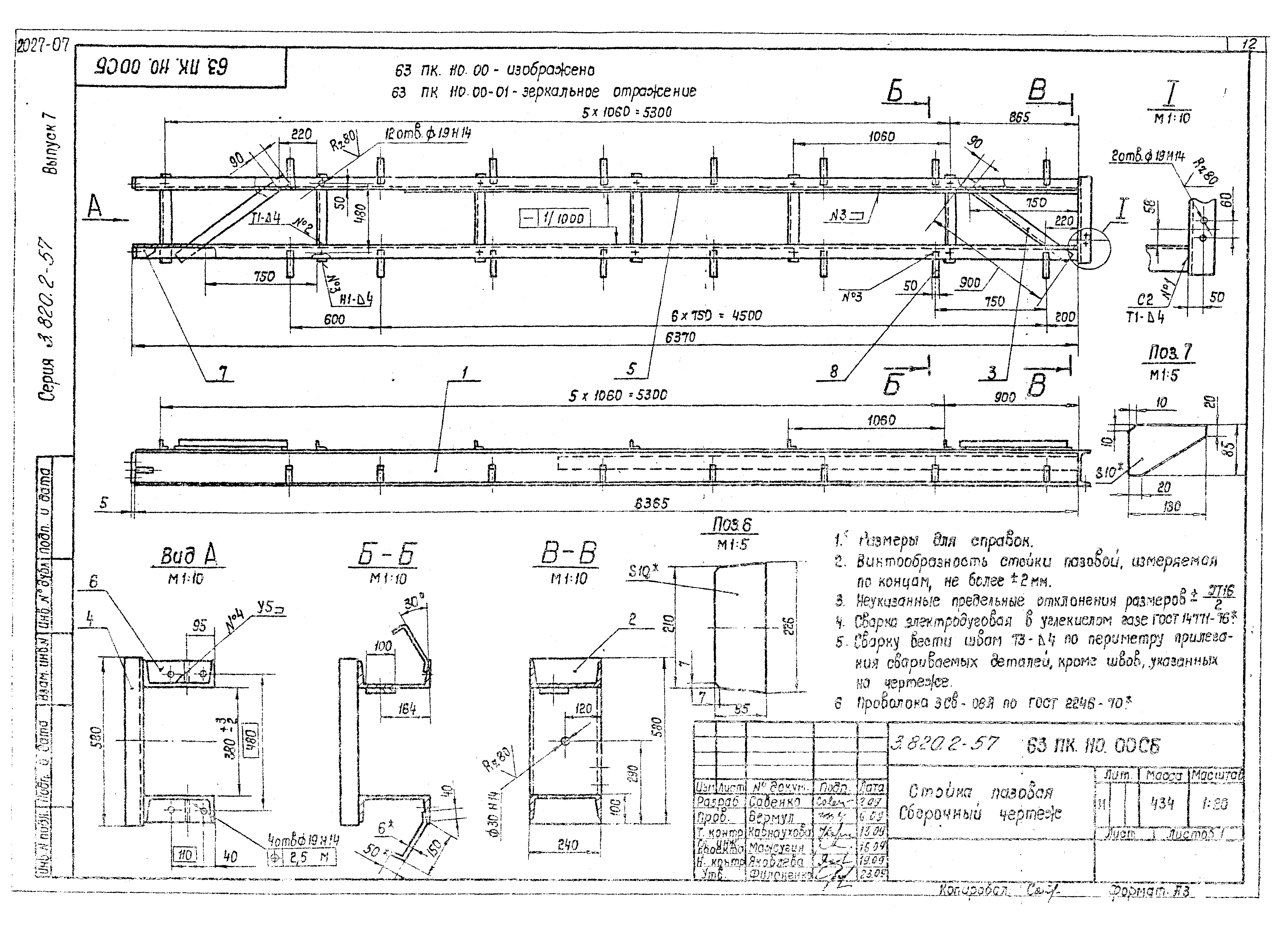 Серия 3.820.2-57