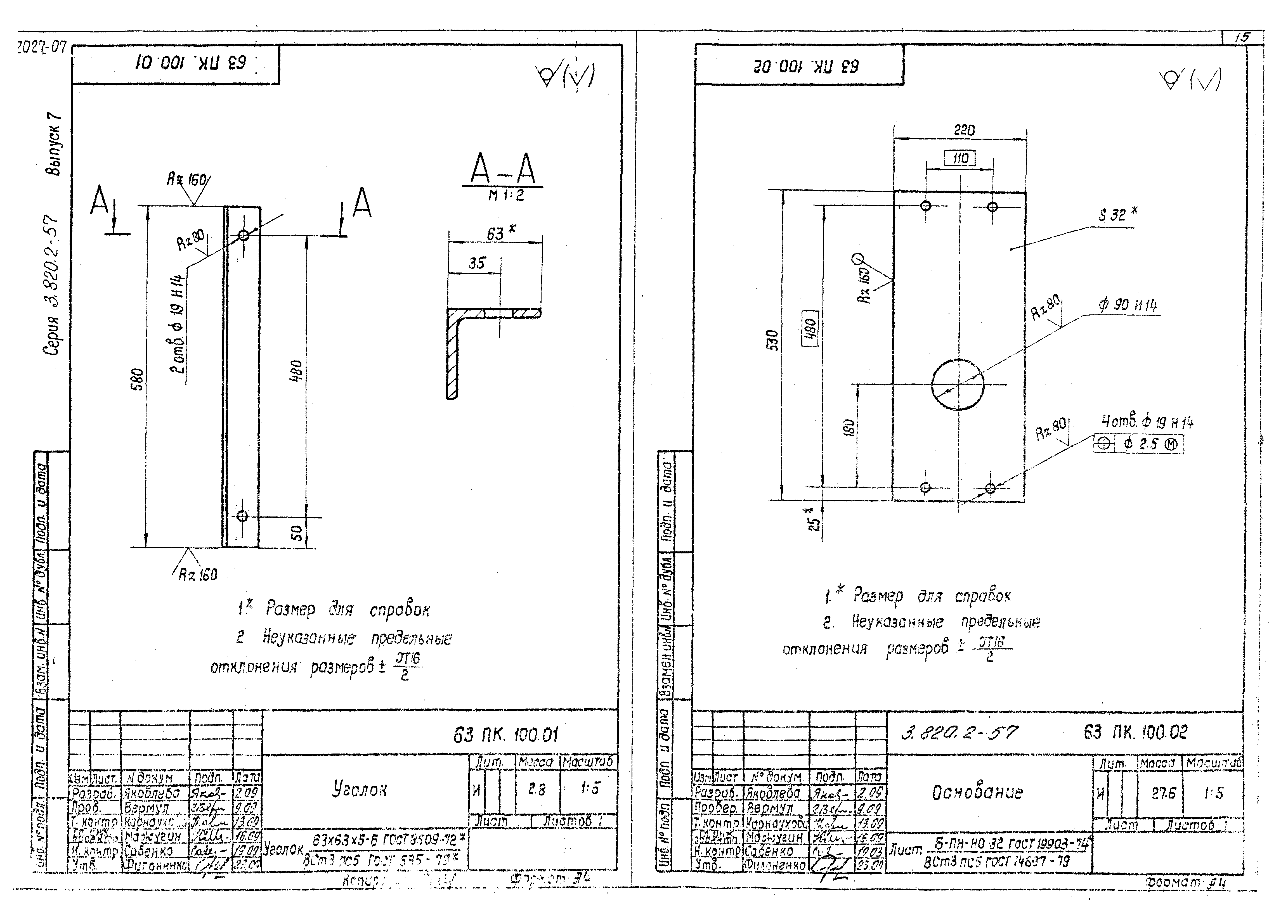 Серия 3.820.2-57