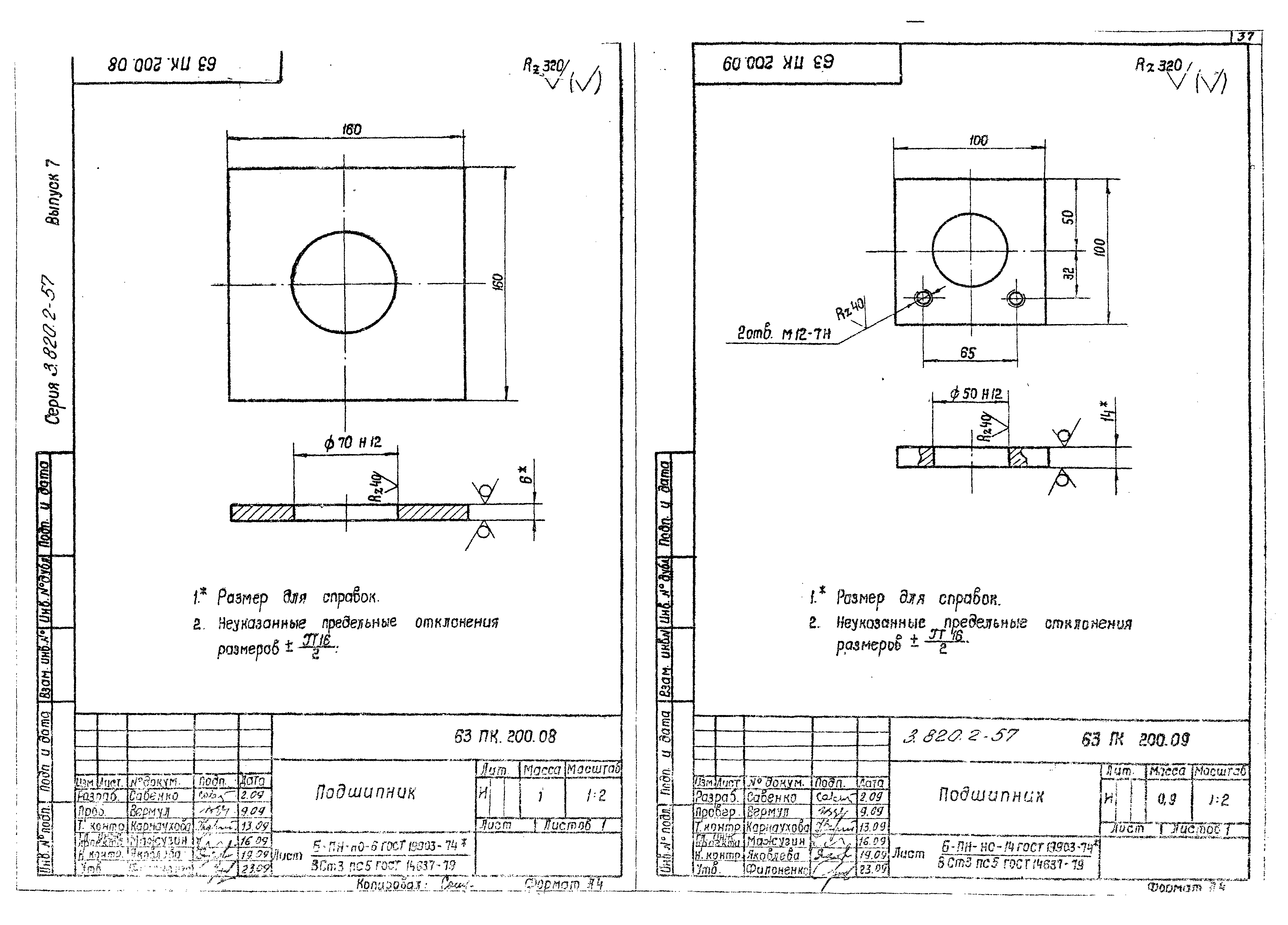 Серия 3.820.2-57