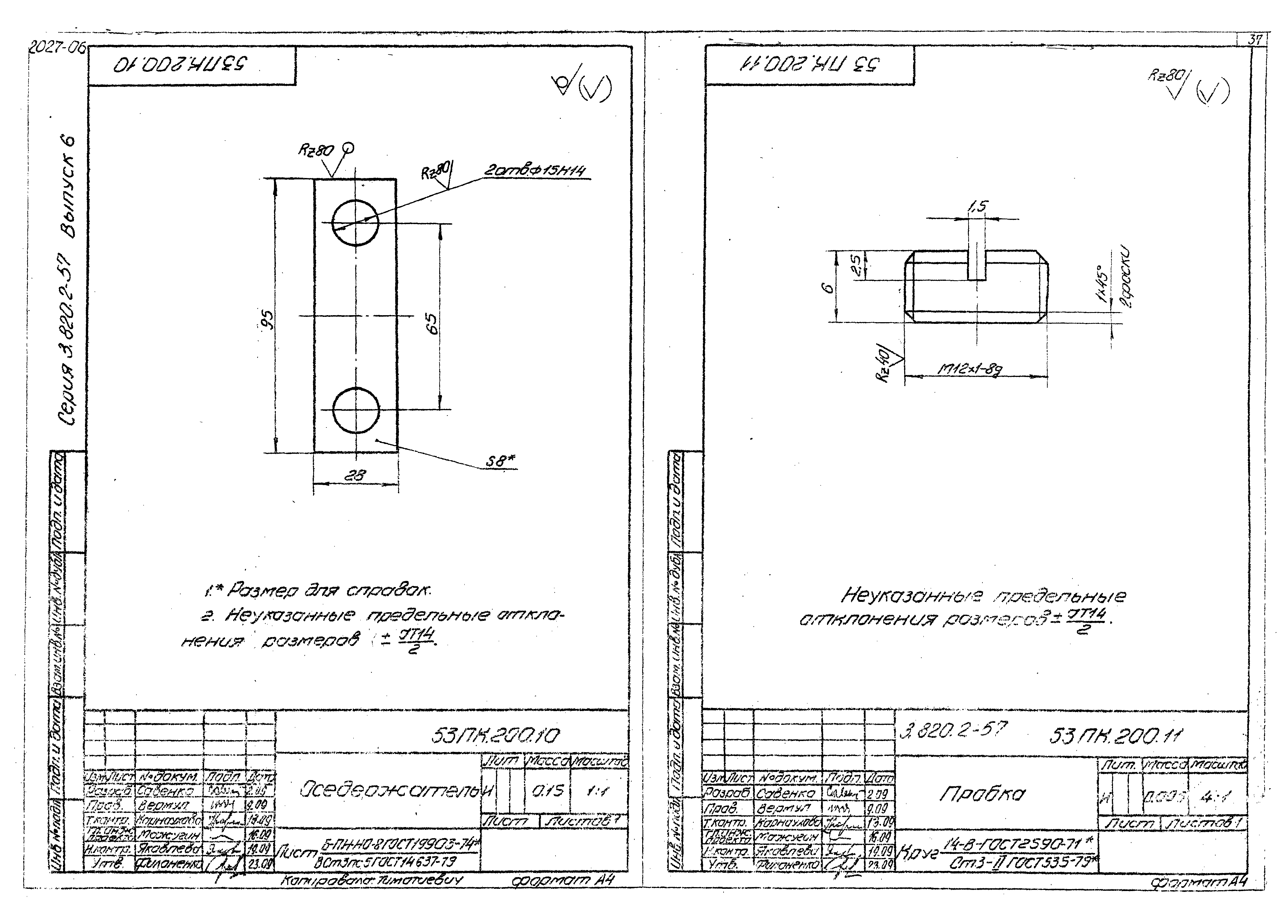 Серия 3.820.2-57