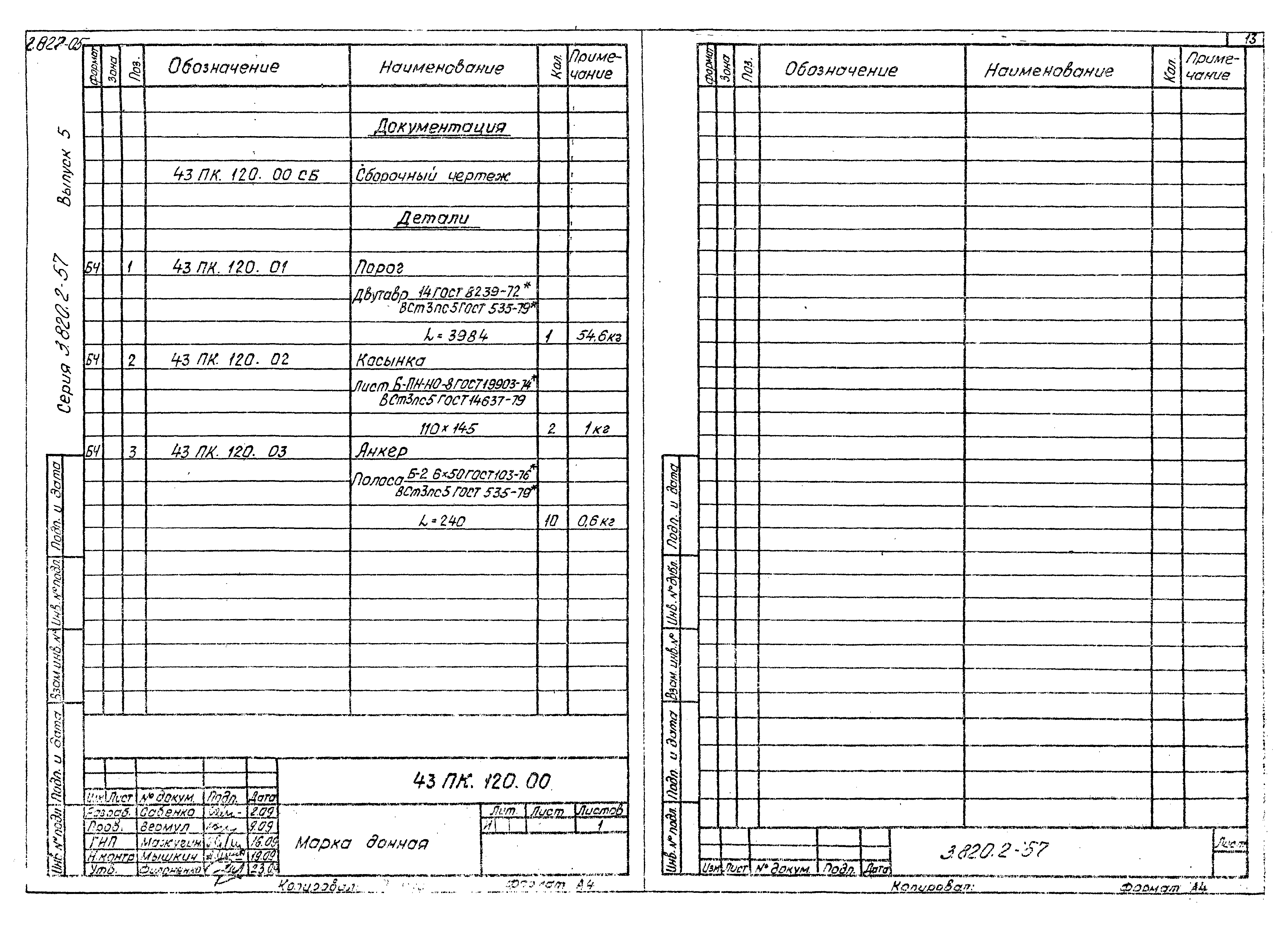 Серия 3.820.2-57