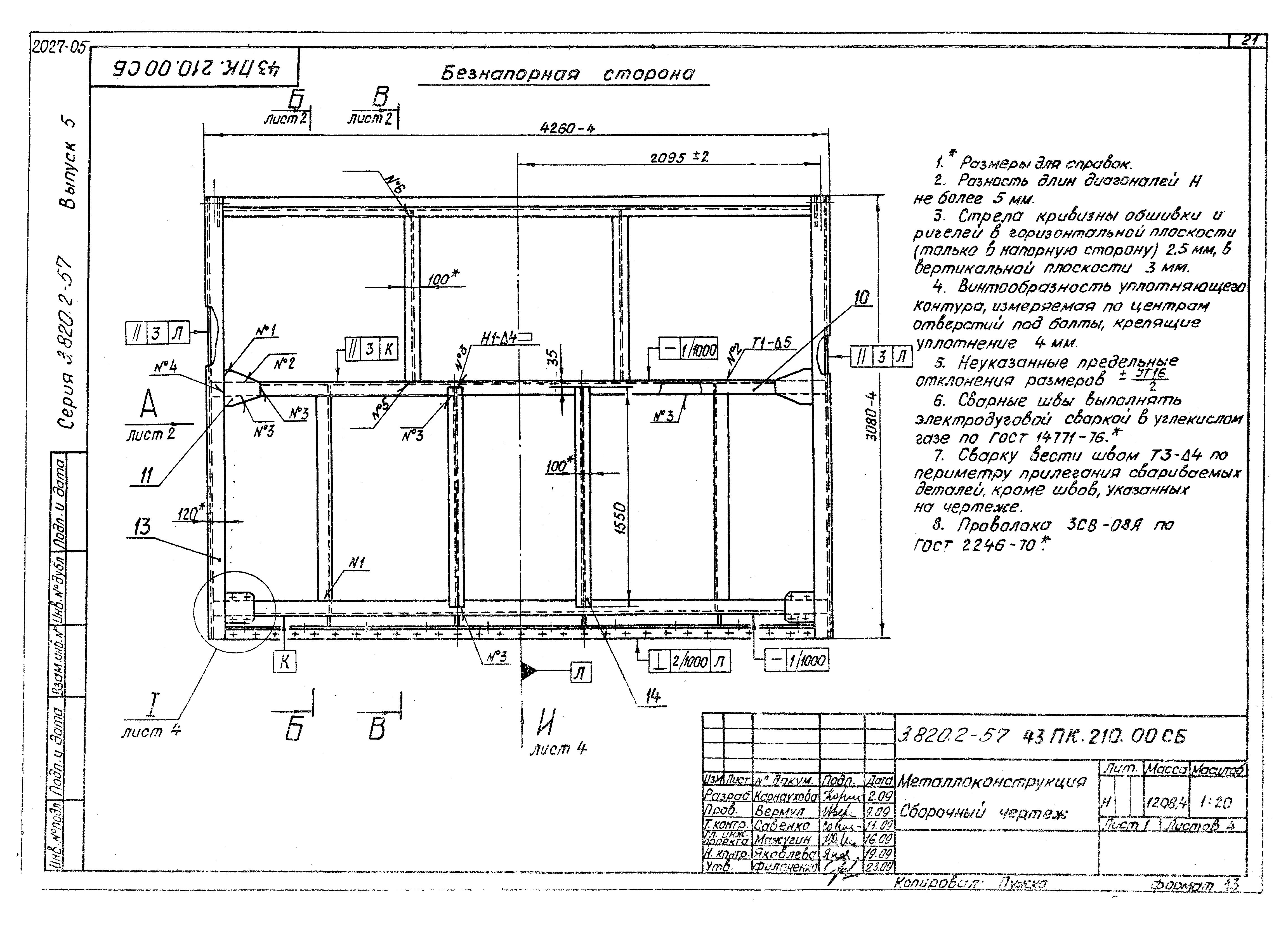 Серия 3.820.2-57