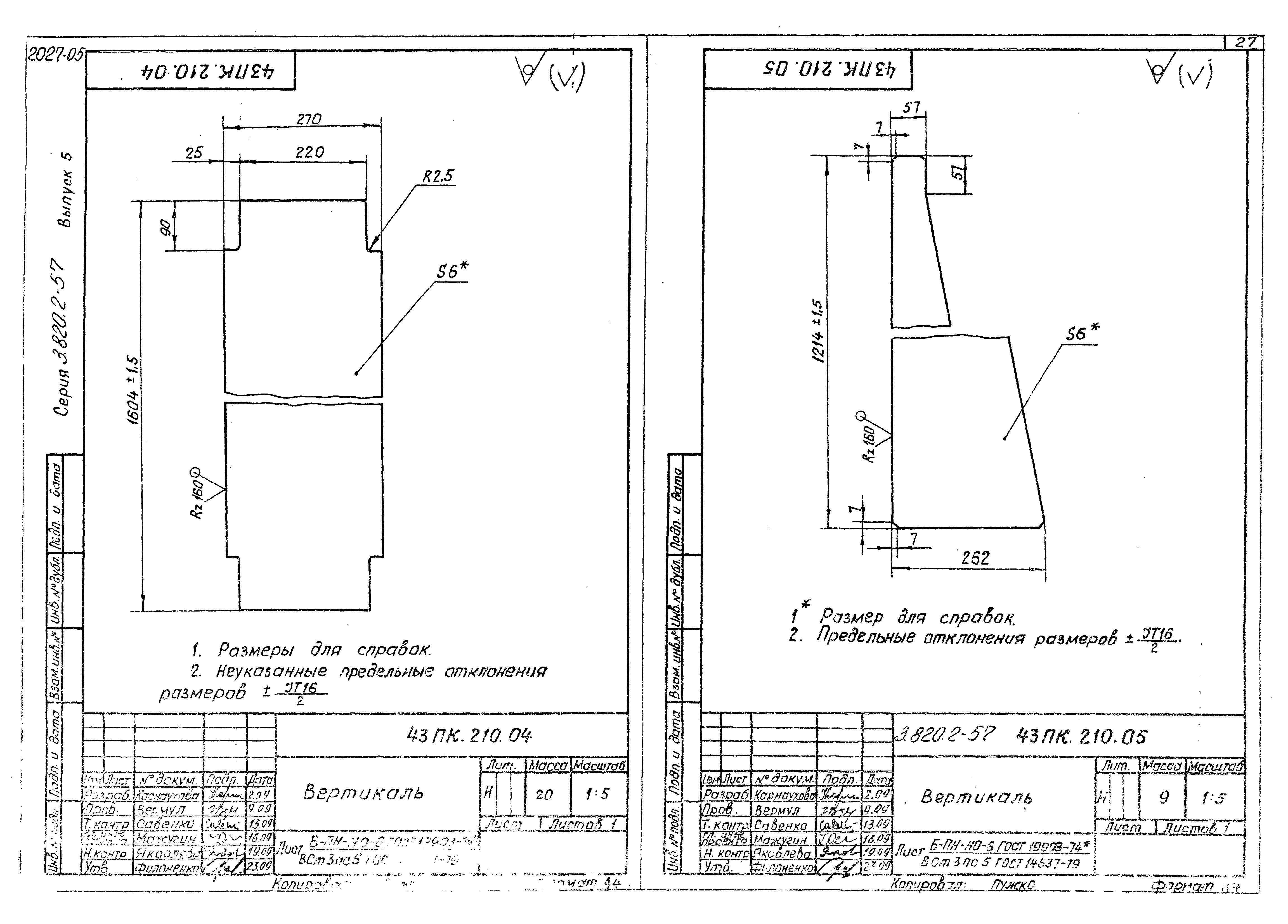 Серия 3.820.2-57