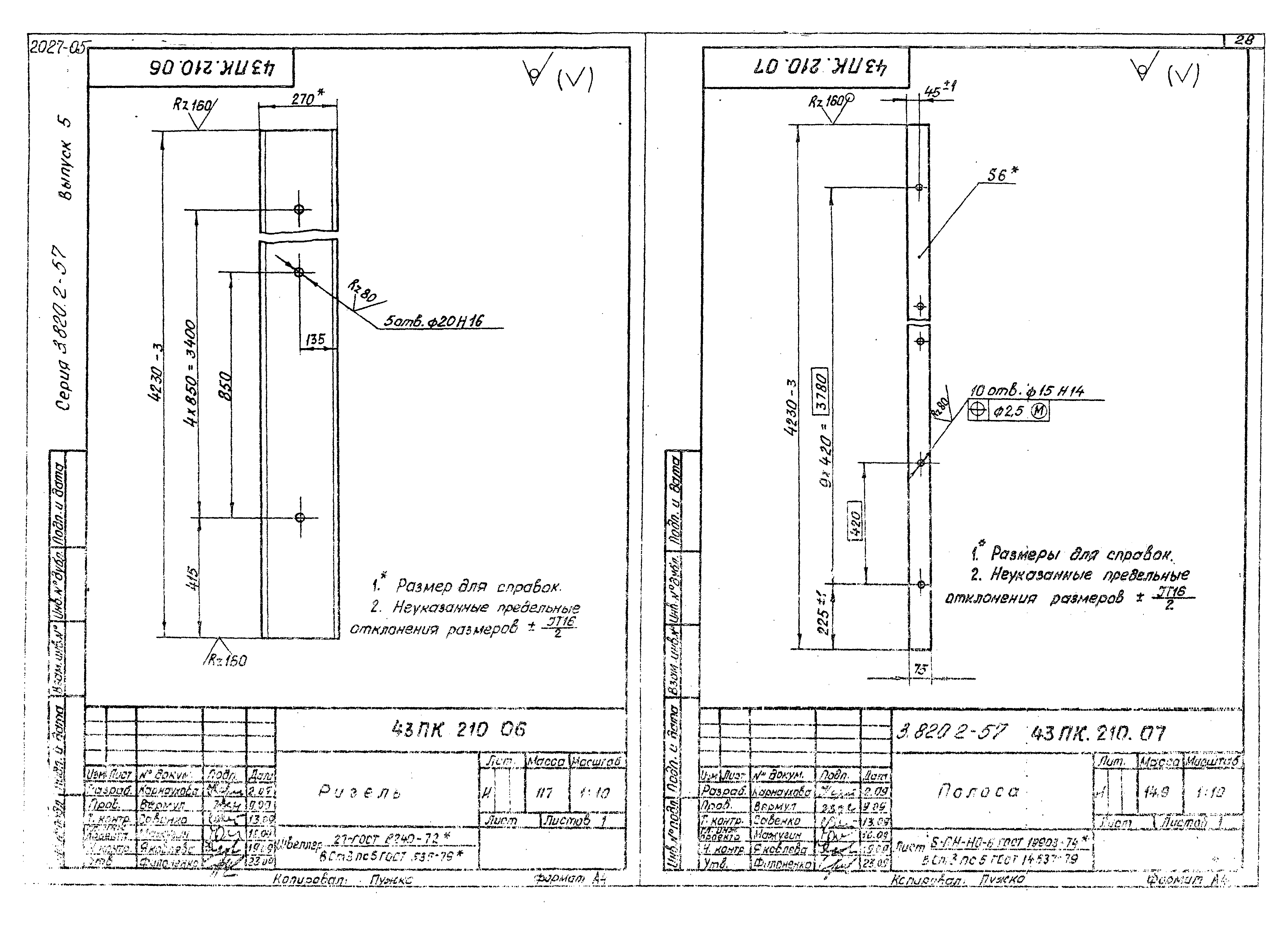 Серия 3.820.2-57