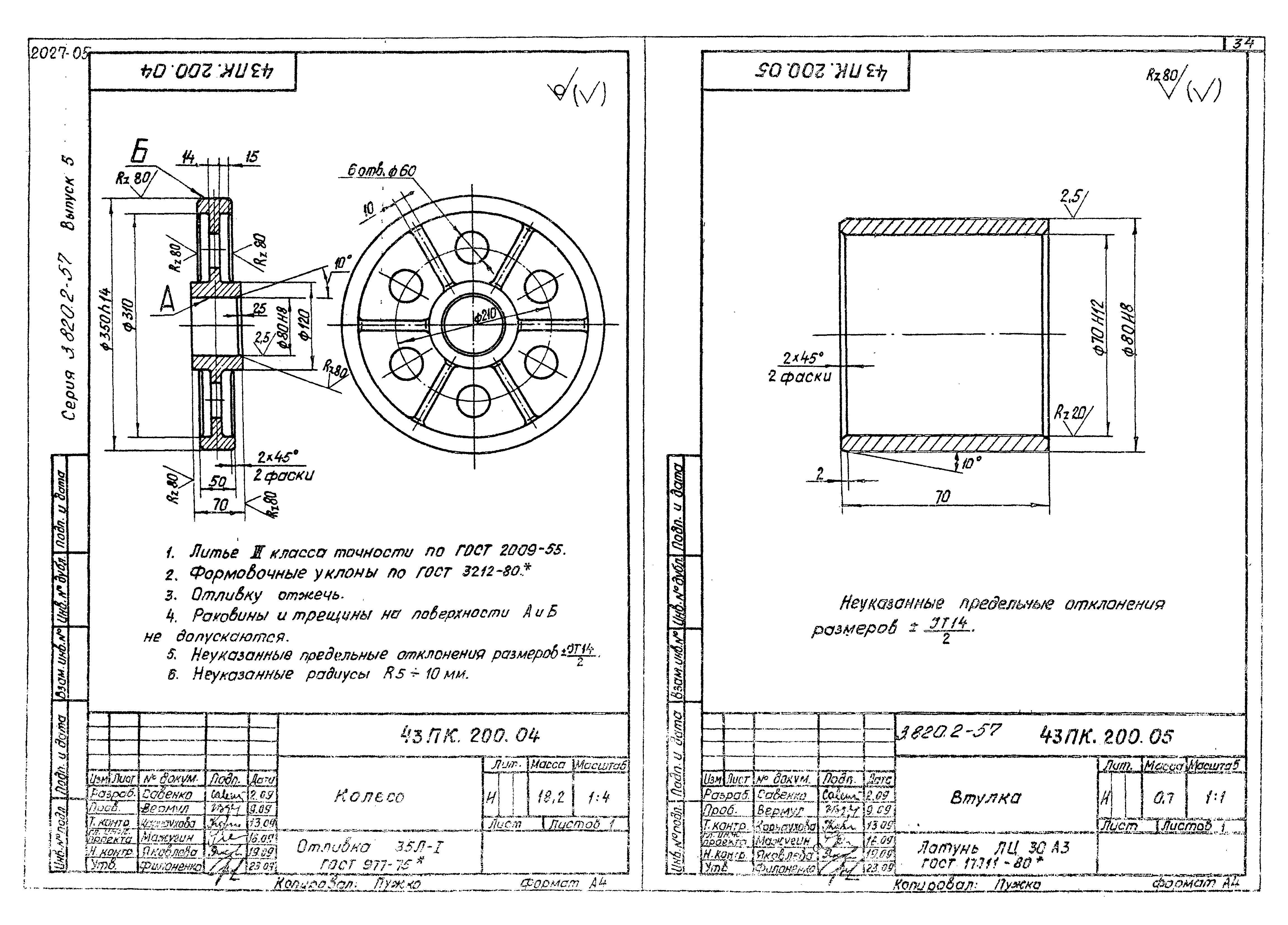 Серия 3.820.2-57