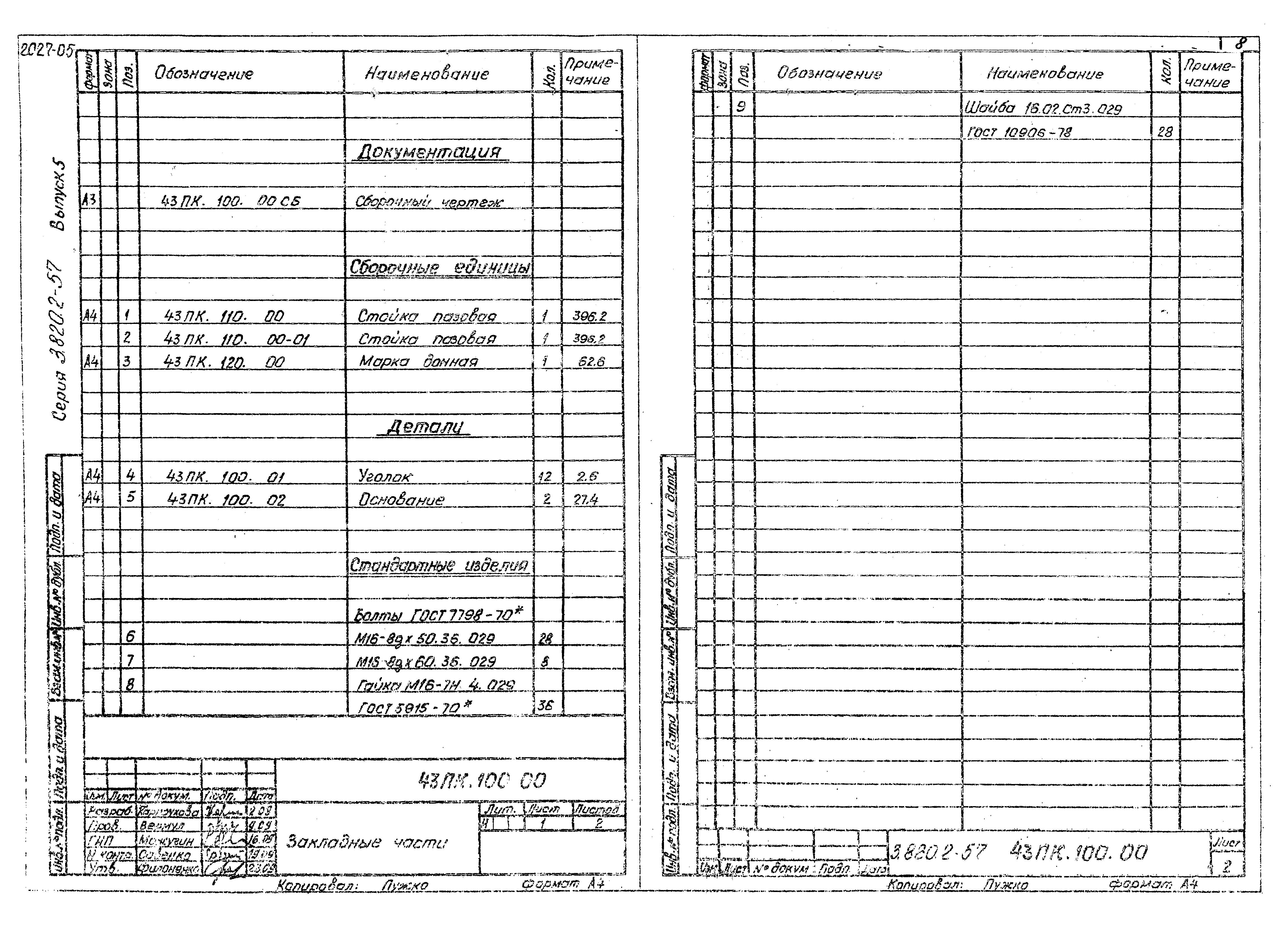 Серия 3.820.2-57