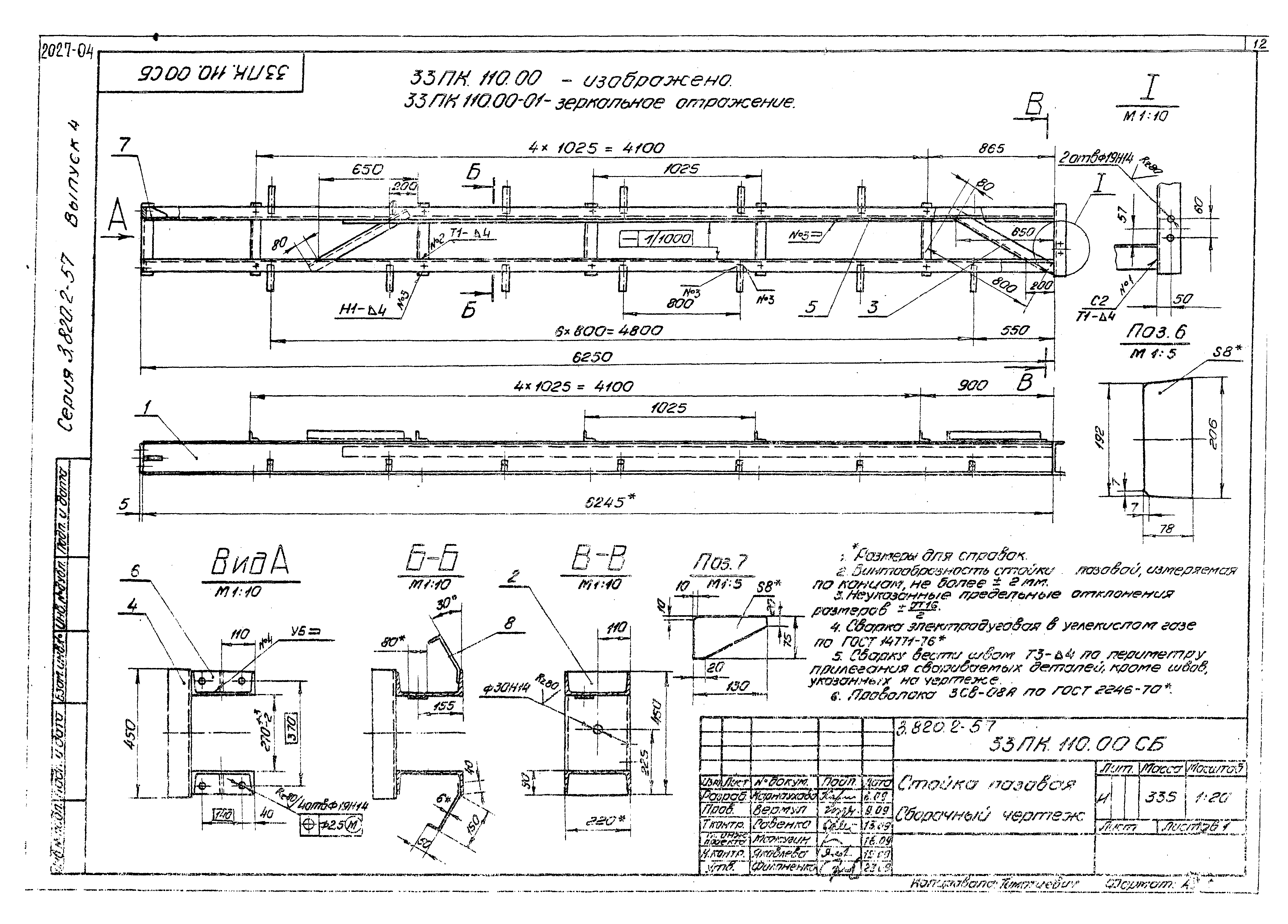 Серия 3.820.2-57