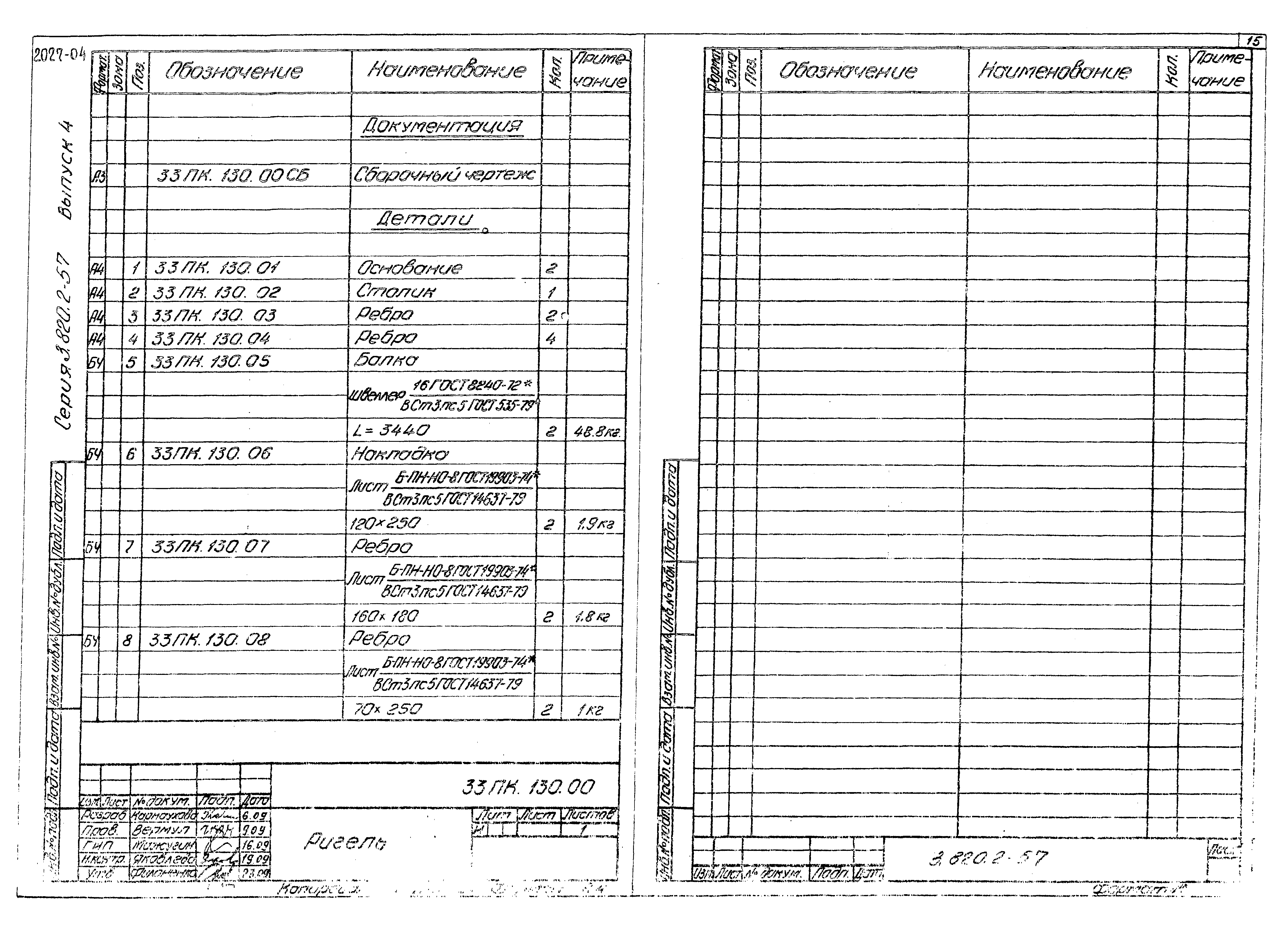 Серия 3.820.2-57