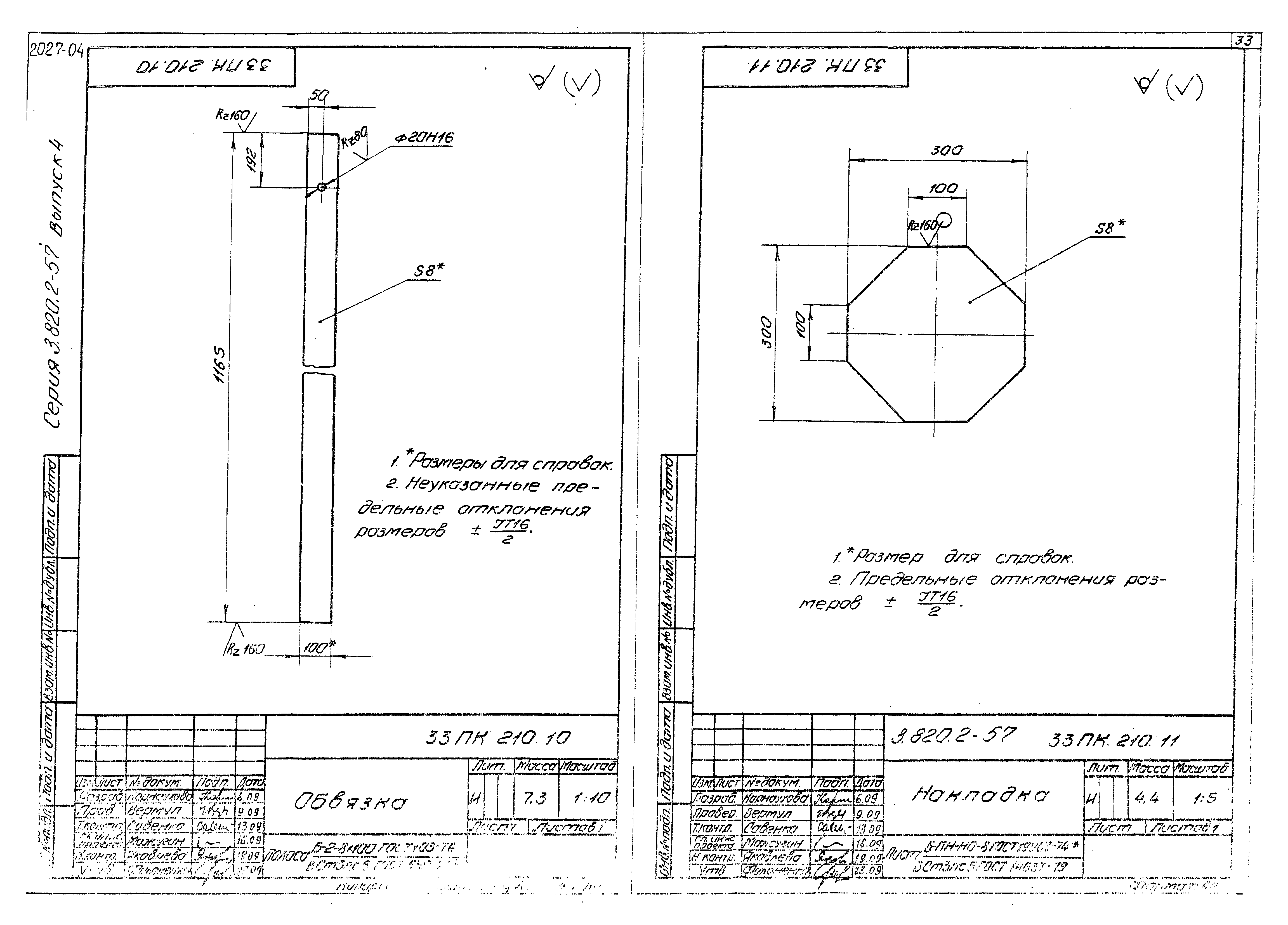 Серия 3.820.2-57