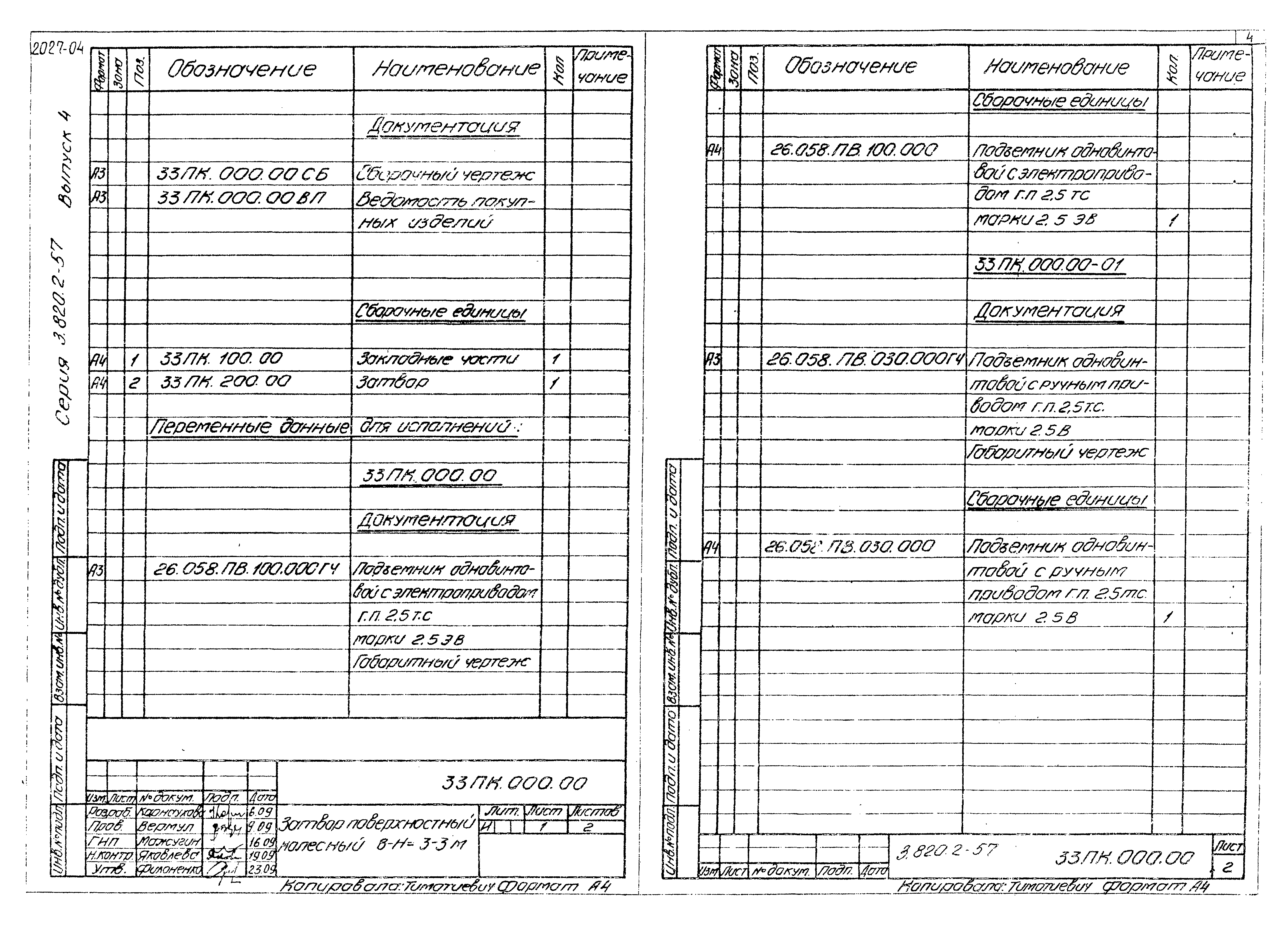 Серия 3.820.2-57