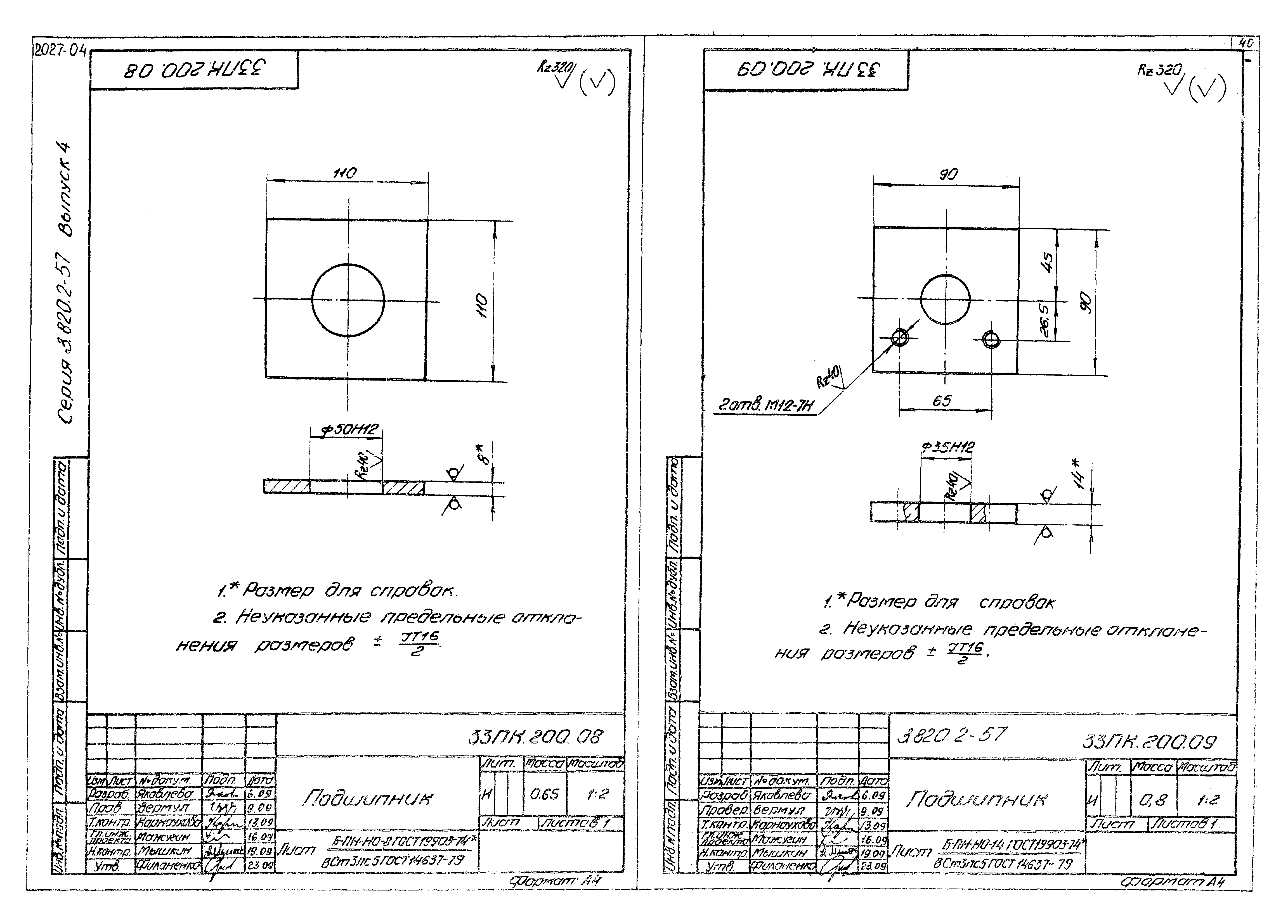 Серия 3.820.2-57