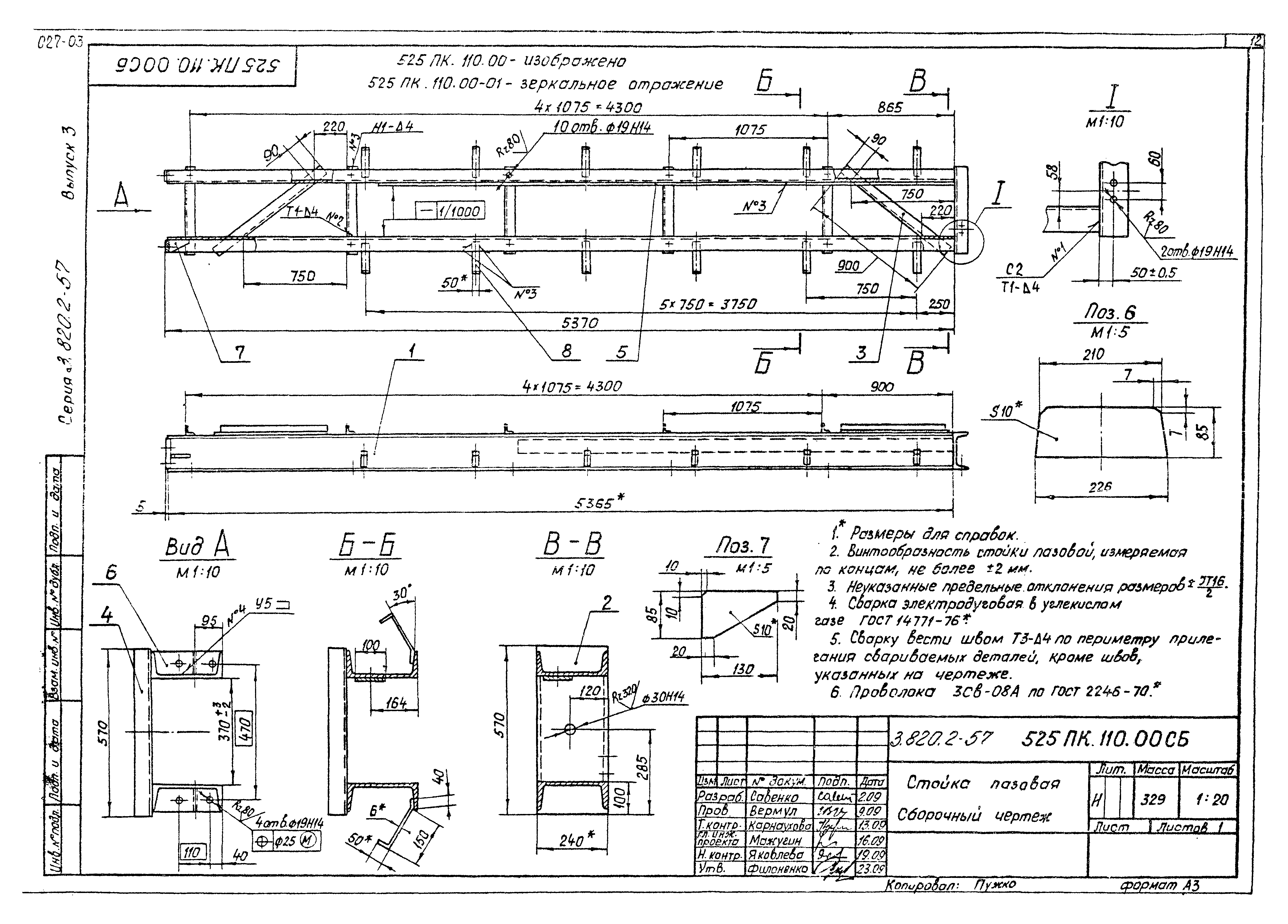 Серия 3.820.2-57