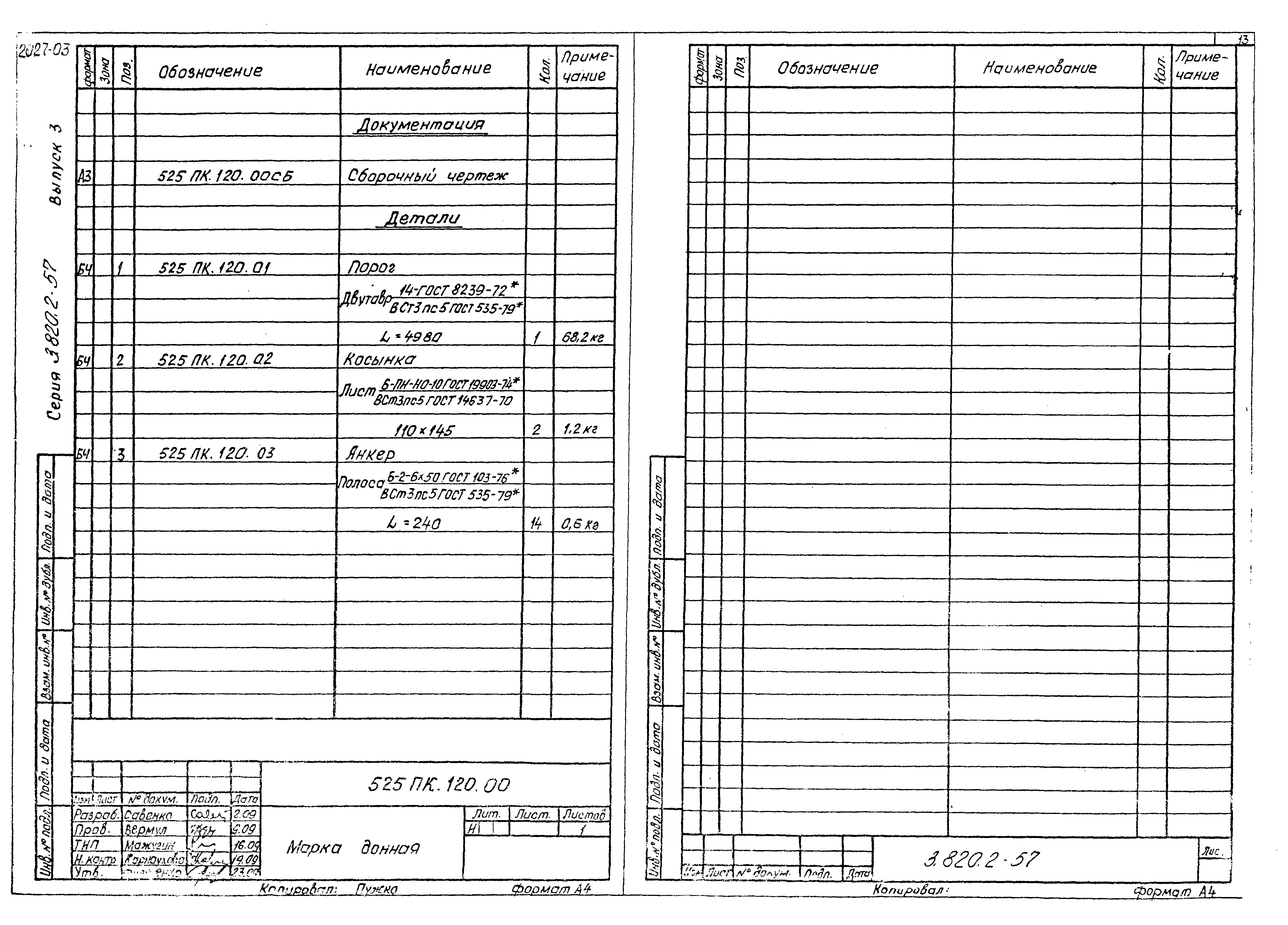 Серия 3.820.2-57