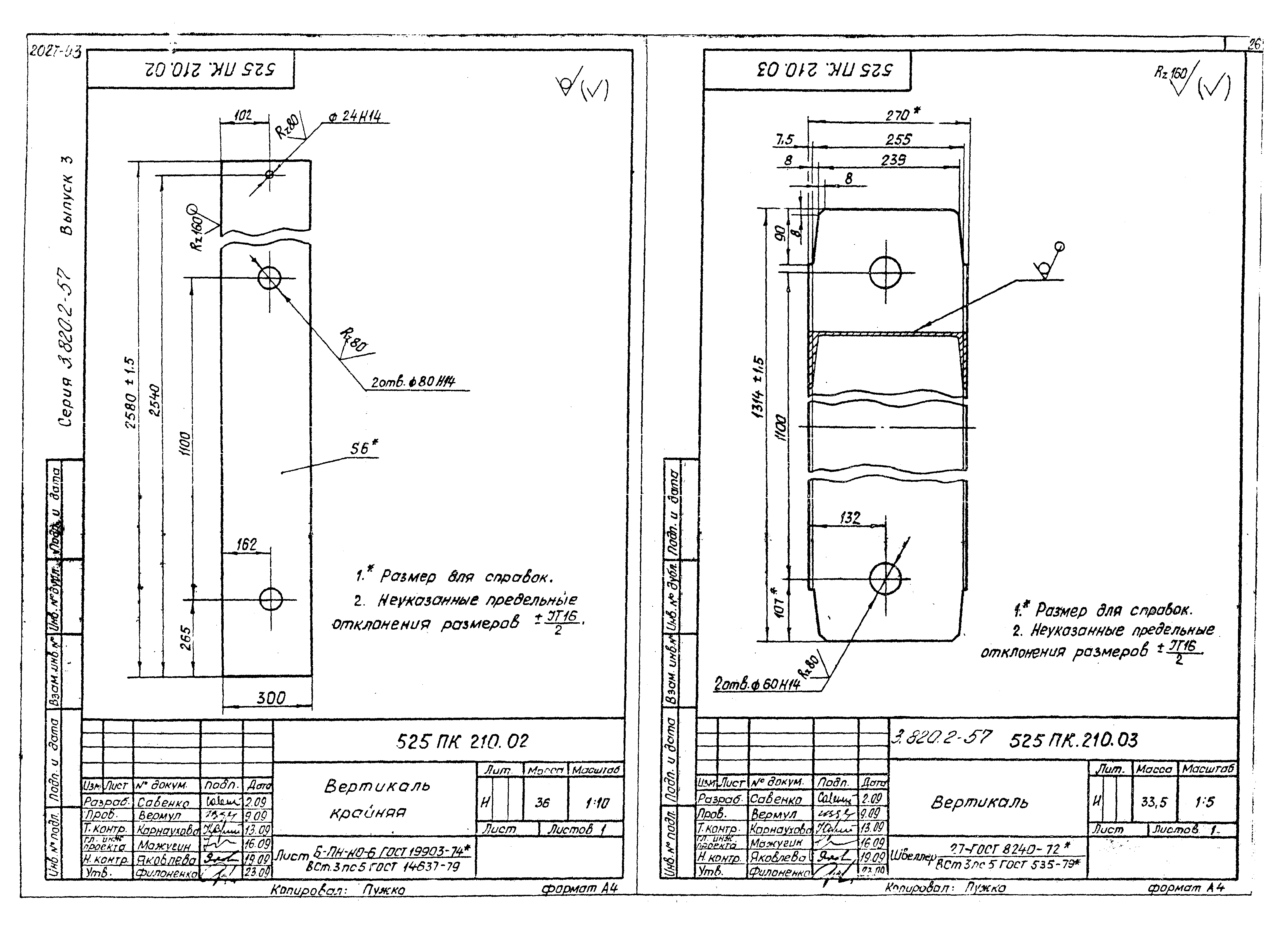 Серия 3.820.2-57