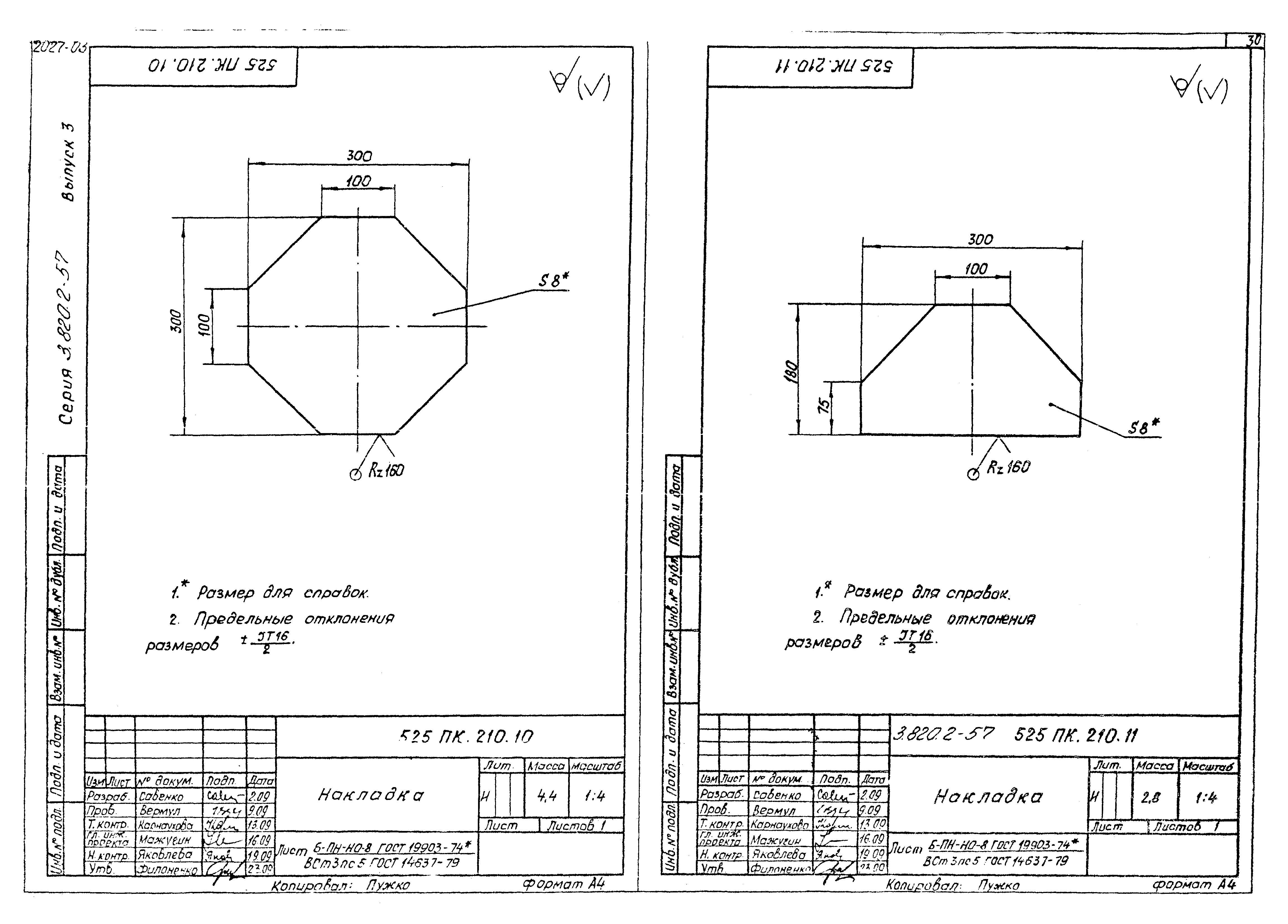 Серия 3.820.2-57