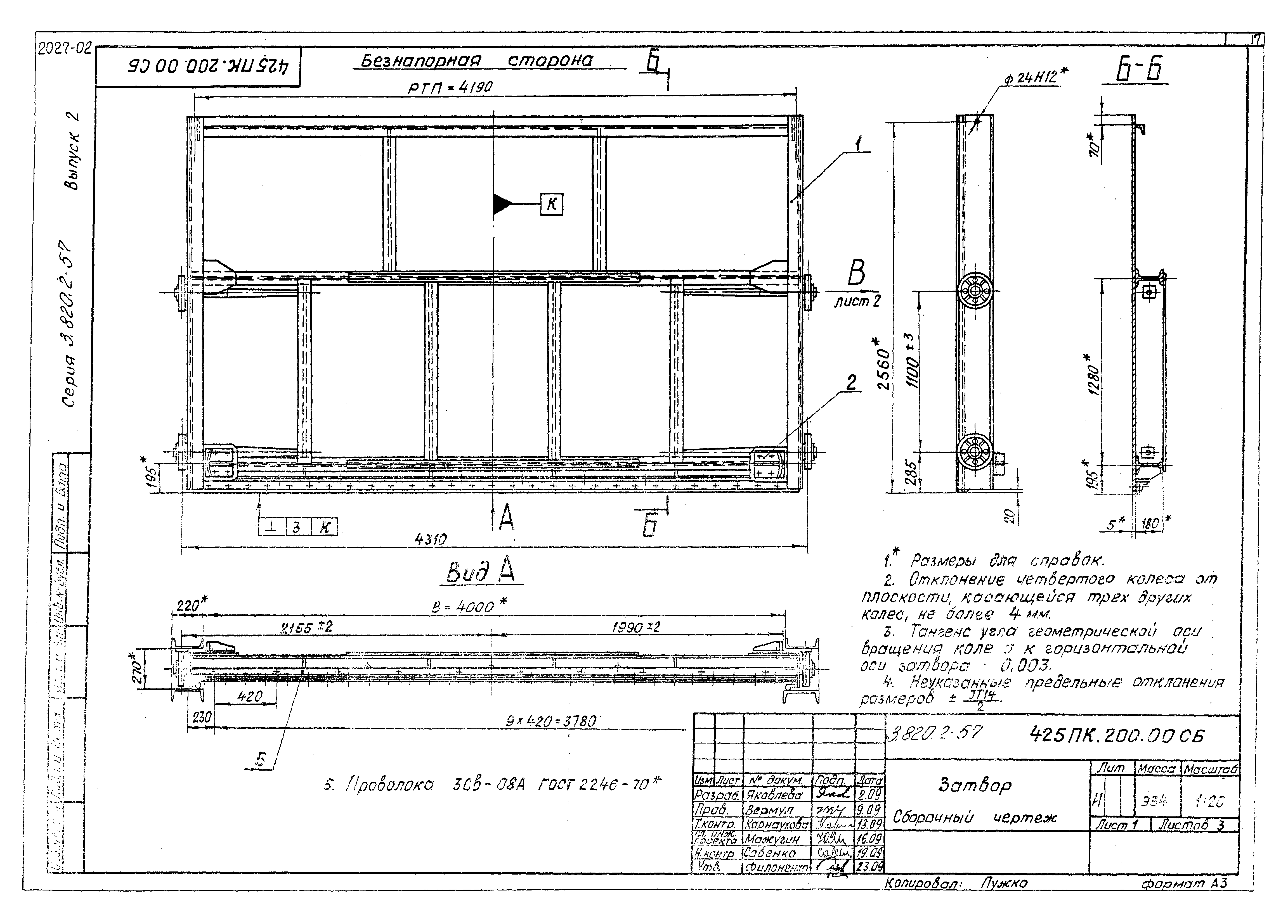 Серия 3.820.2-57