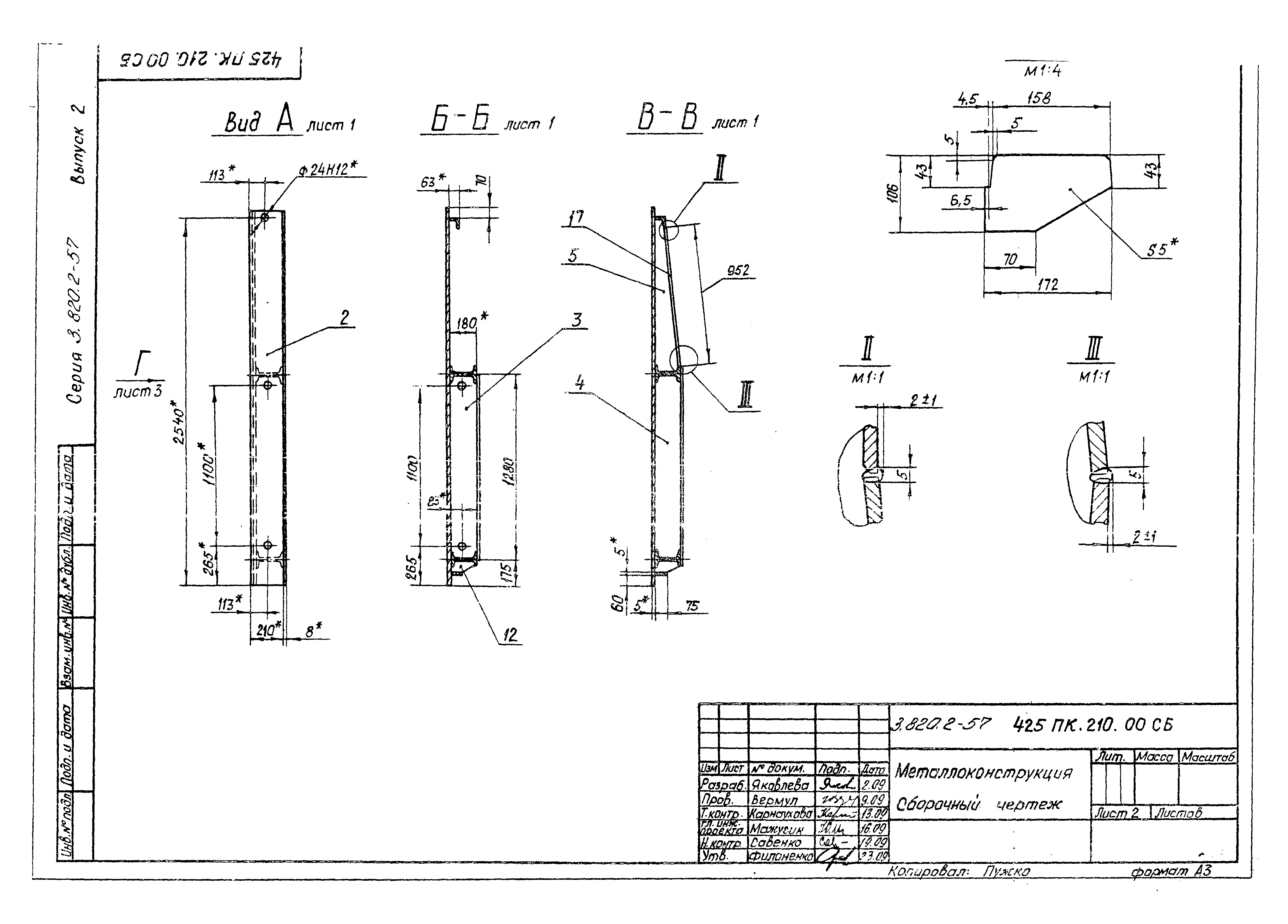 Серия 3.820.2-57