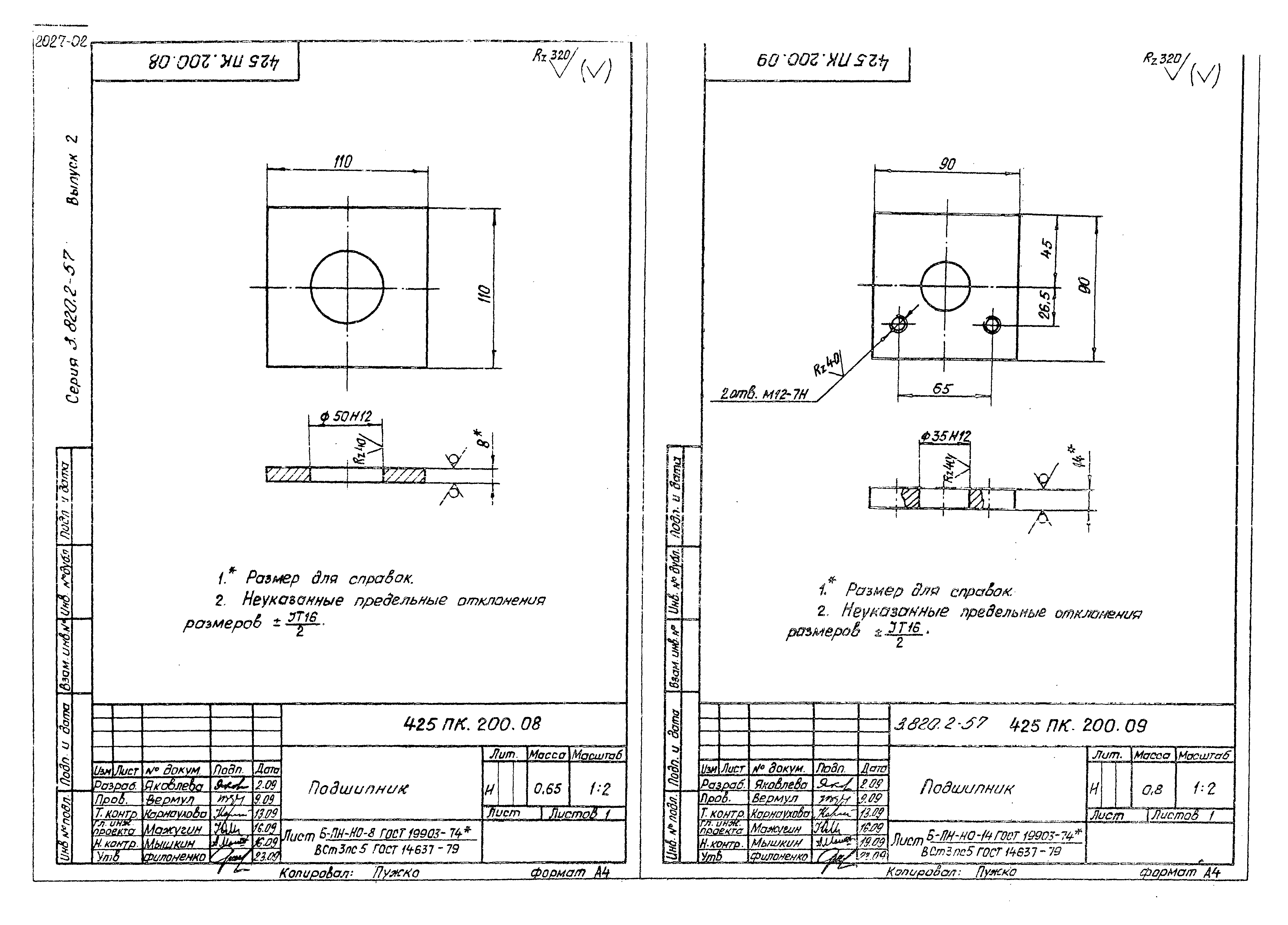 Серия 3.820.2-57