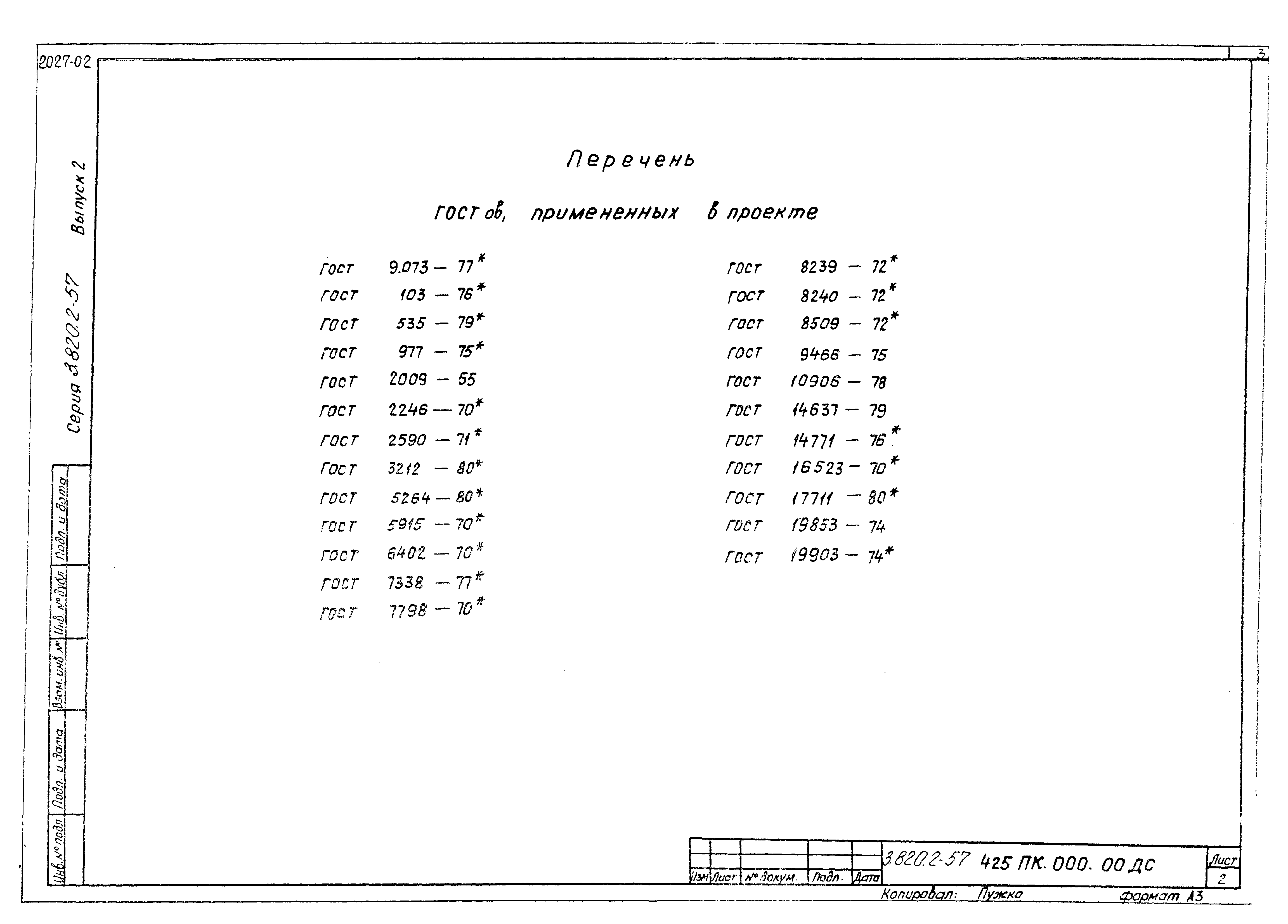 Серия 3.820.2-57