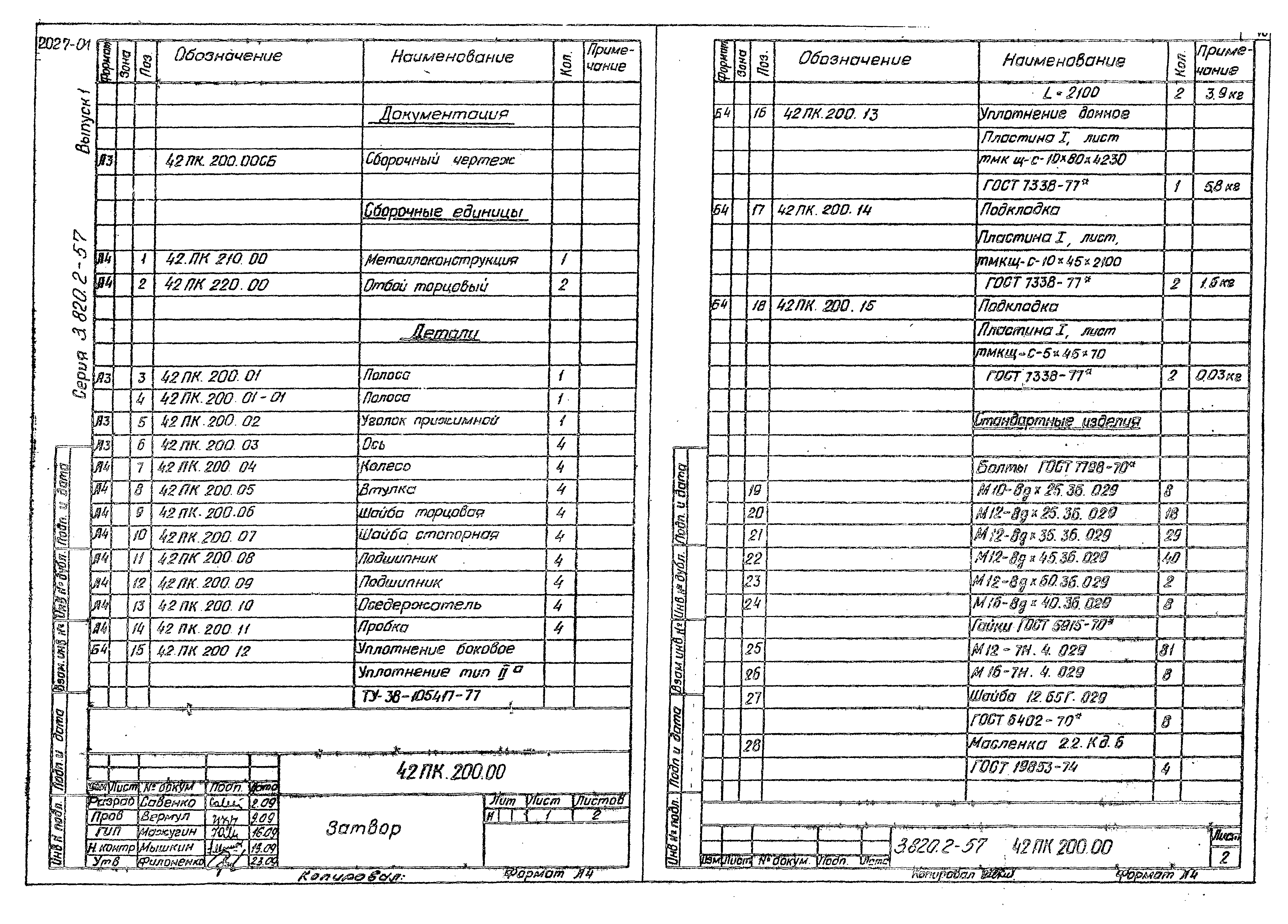 Серия 3.820.2-57