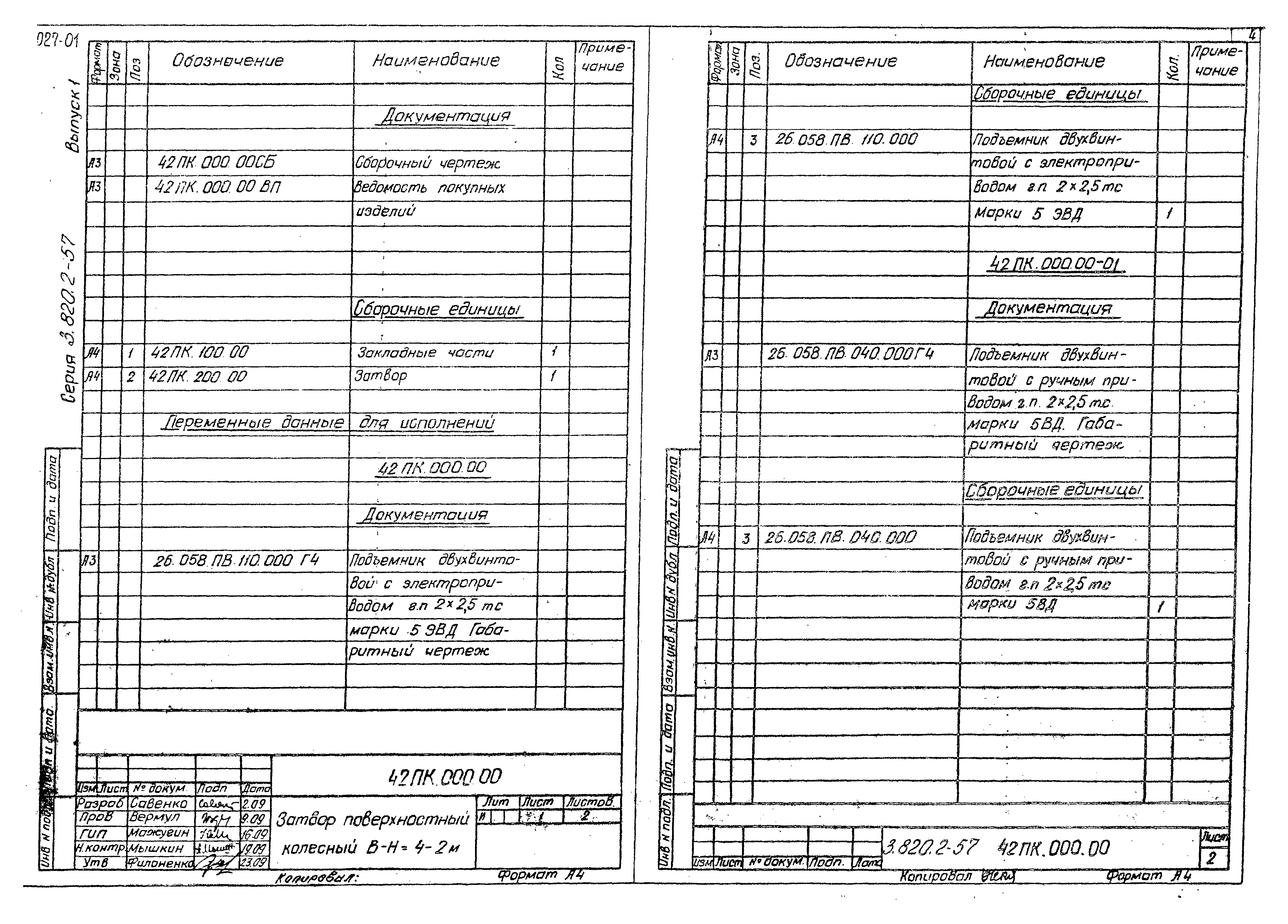 Серия 3.820.2-57