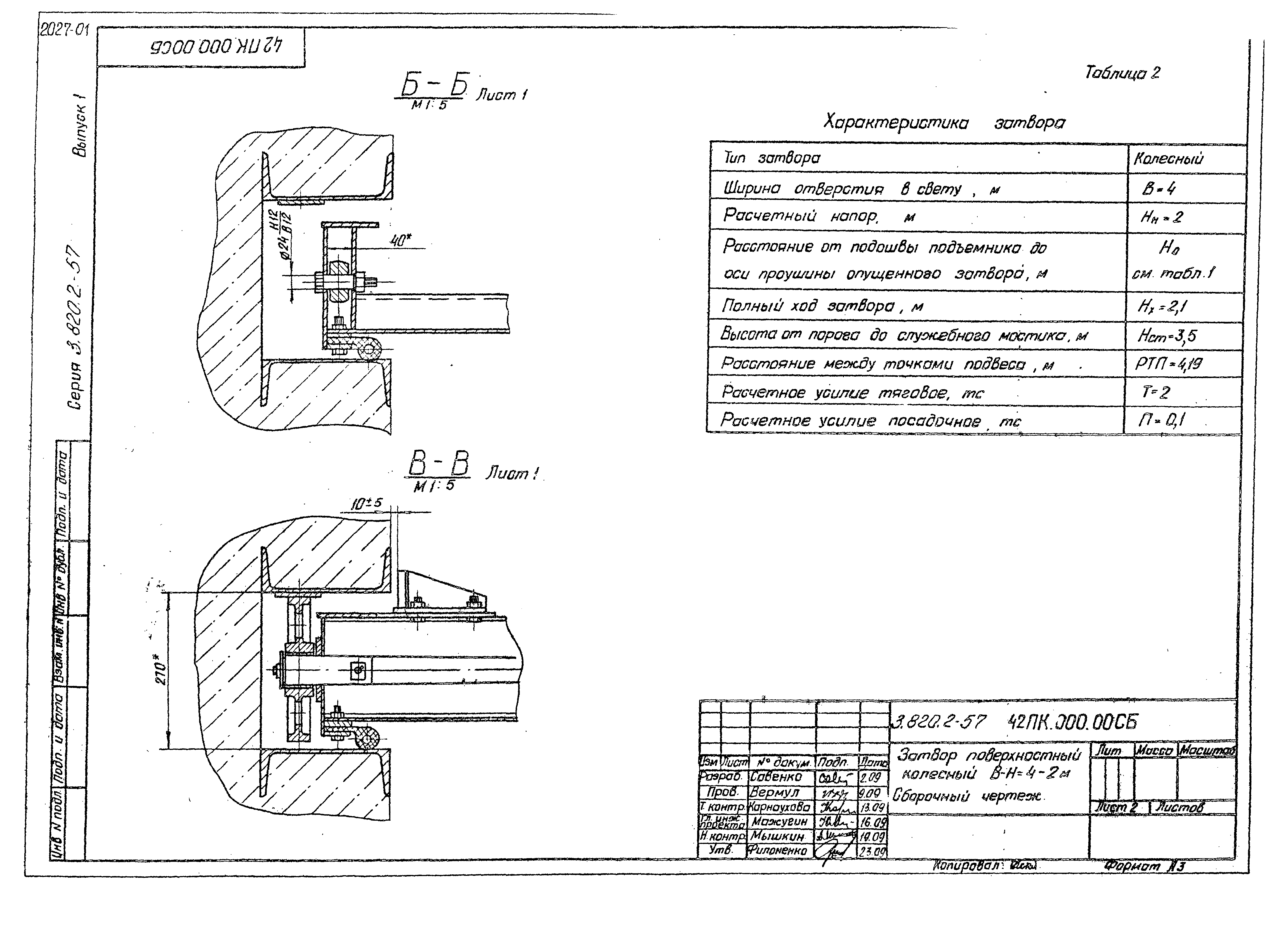 Серия 3.820.2-57