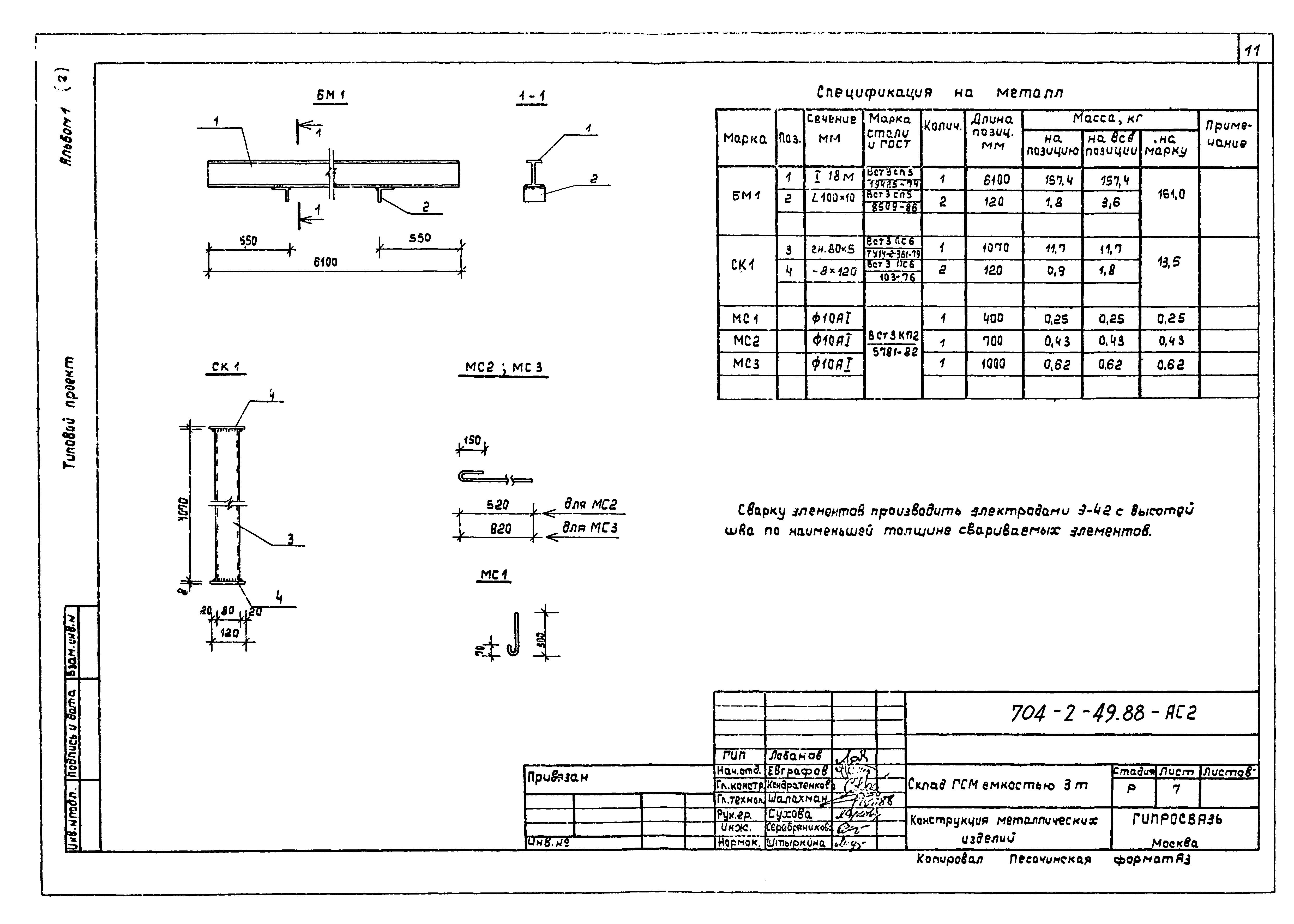 Типовой проект 704-2-49.88
