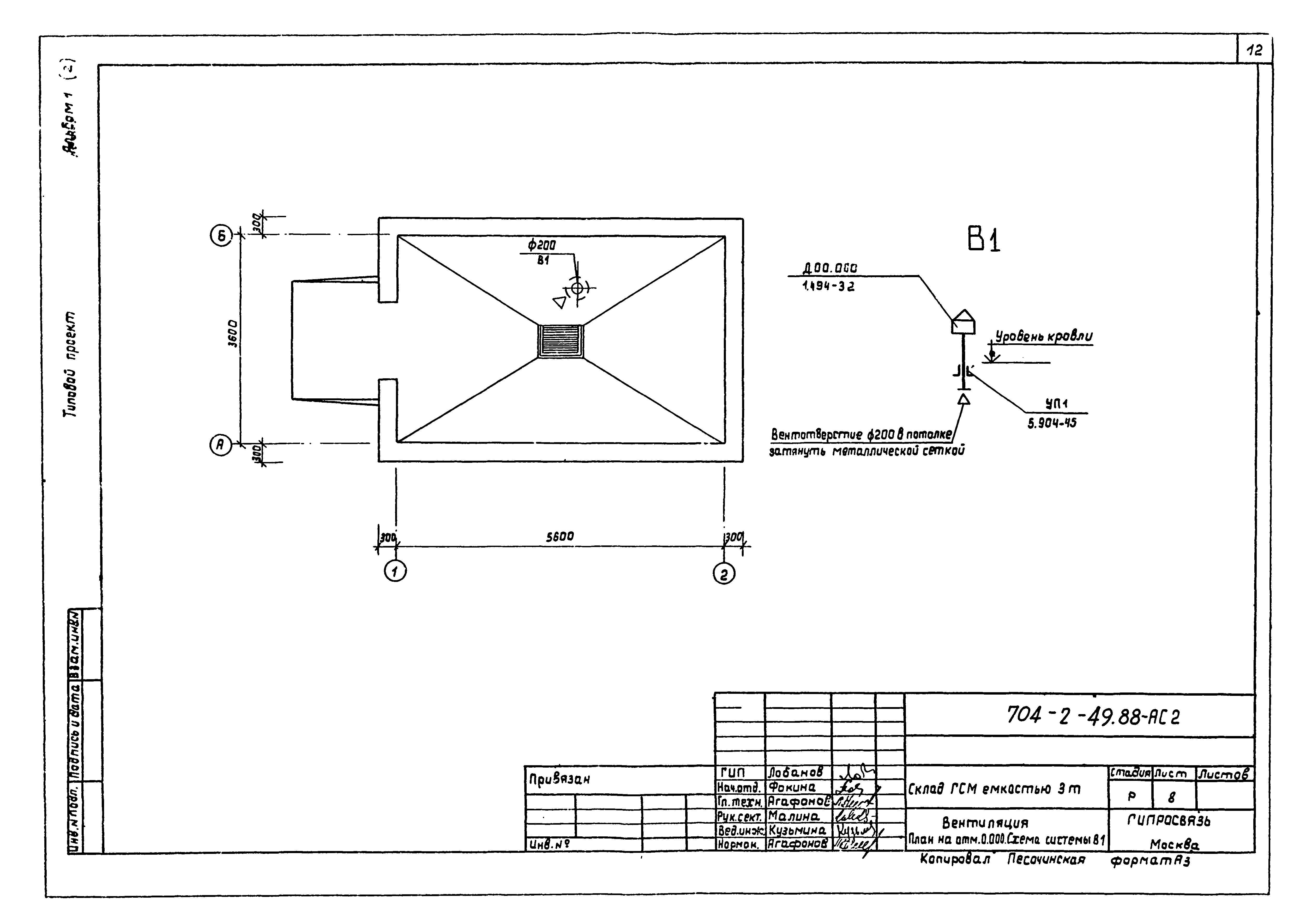 Типовой проект 704-2-49.88