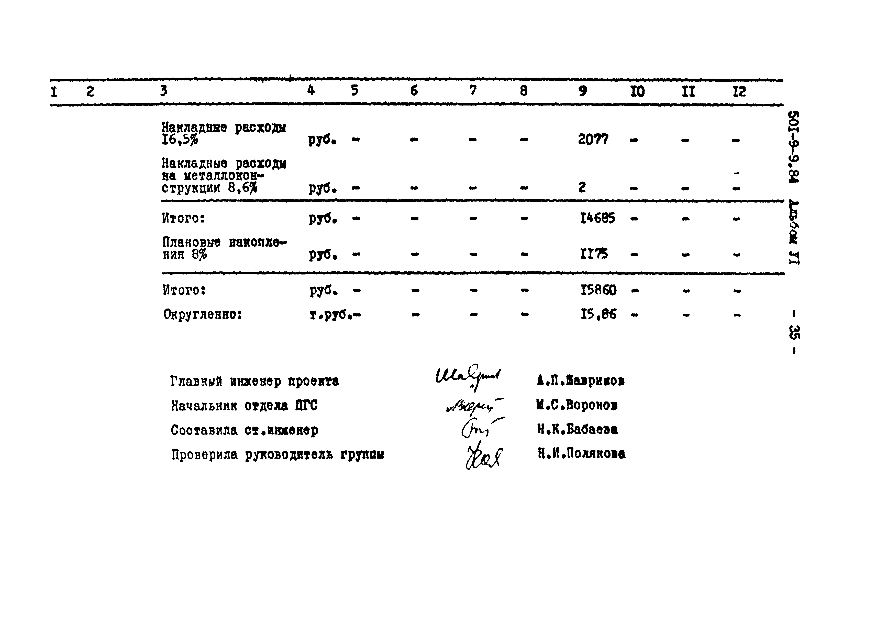 Типовой проект 501-9-9.84