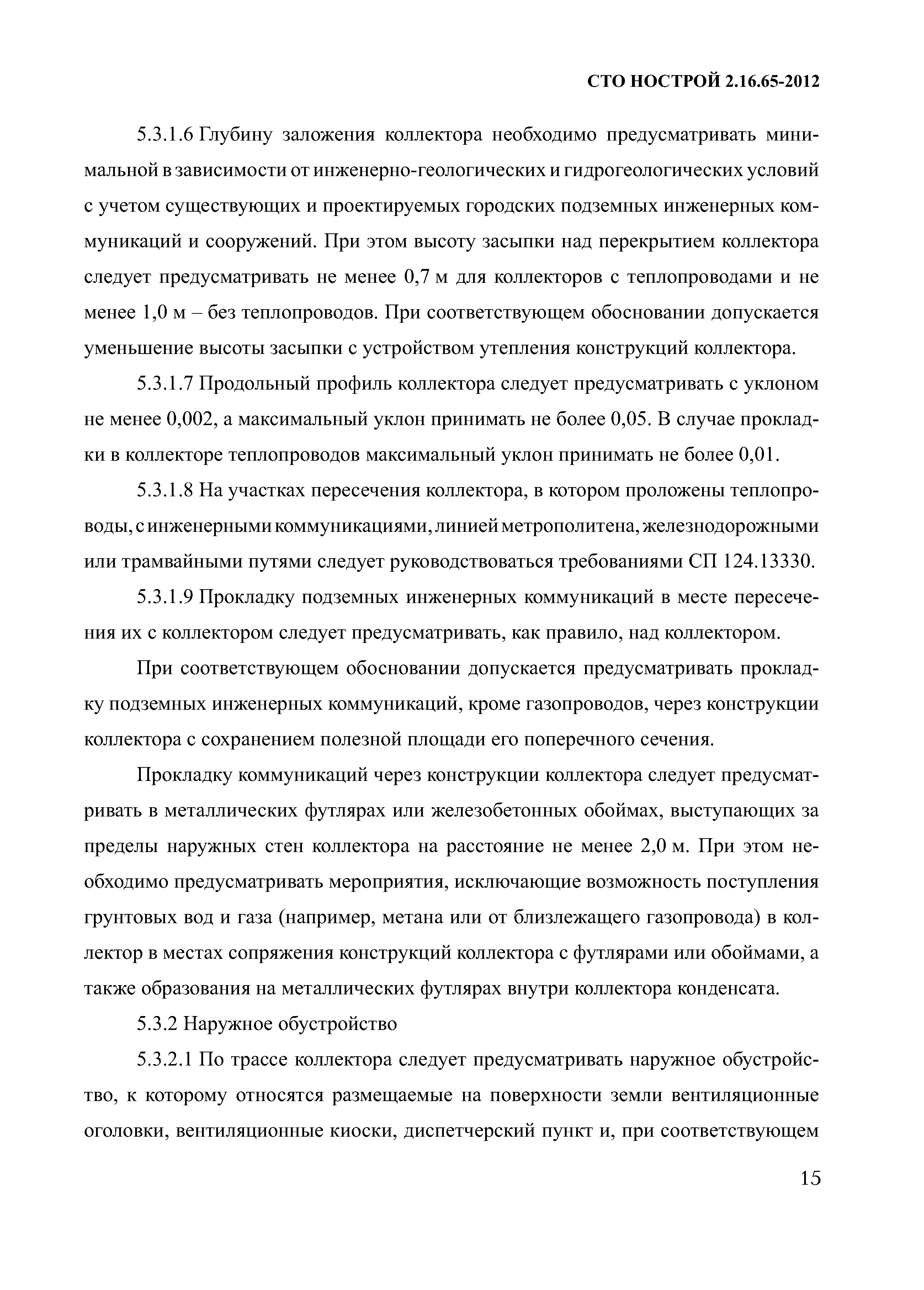 СТО НОСТРОЙ 2.16.65-2012