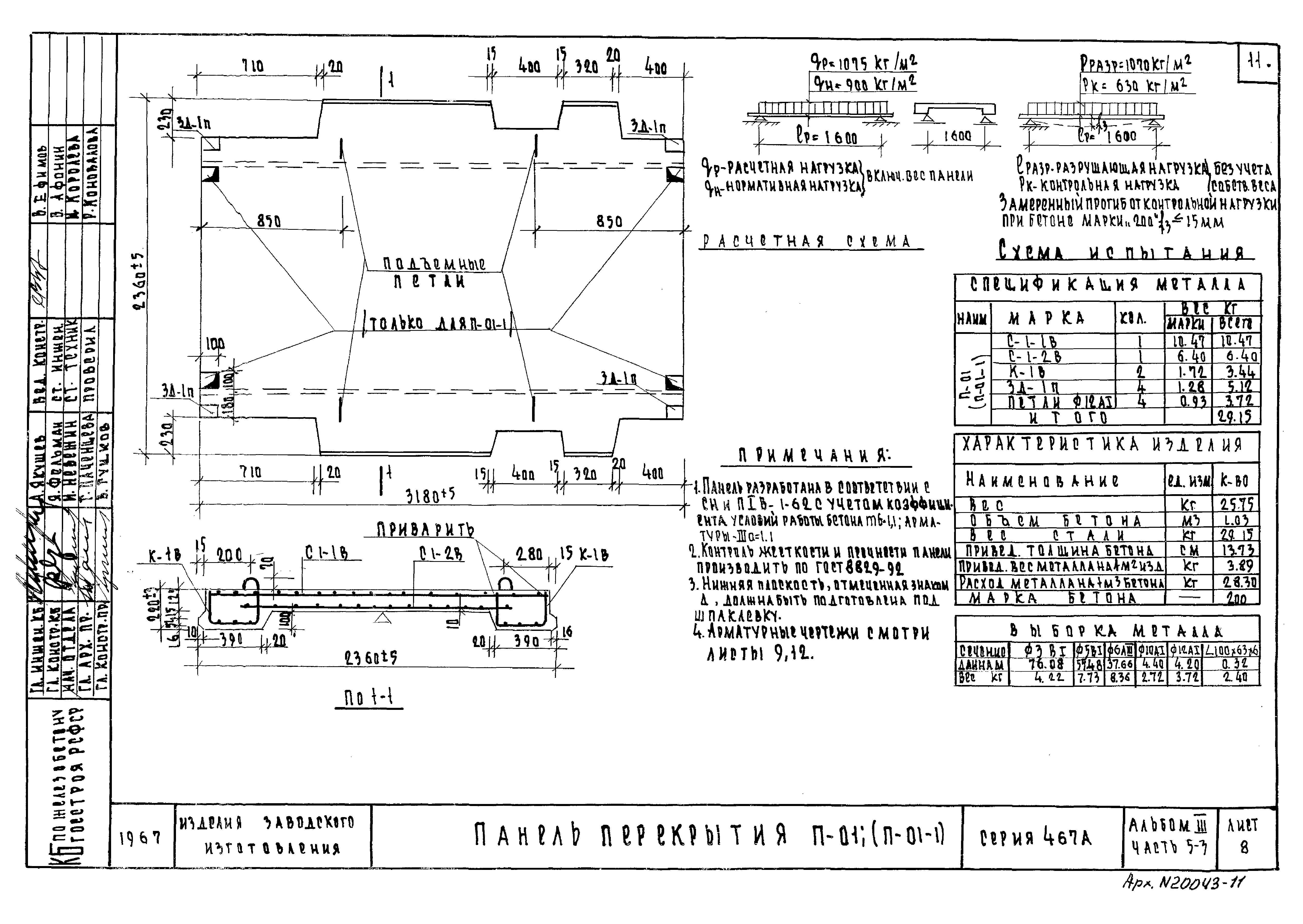 Типовой проект Серия 467А