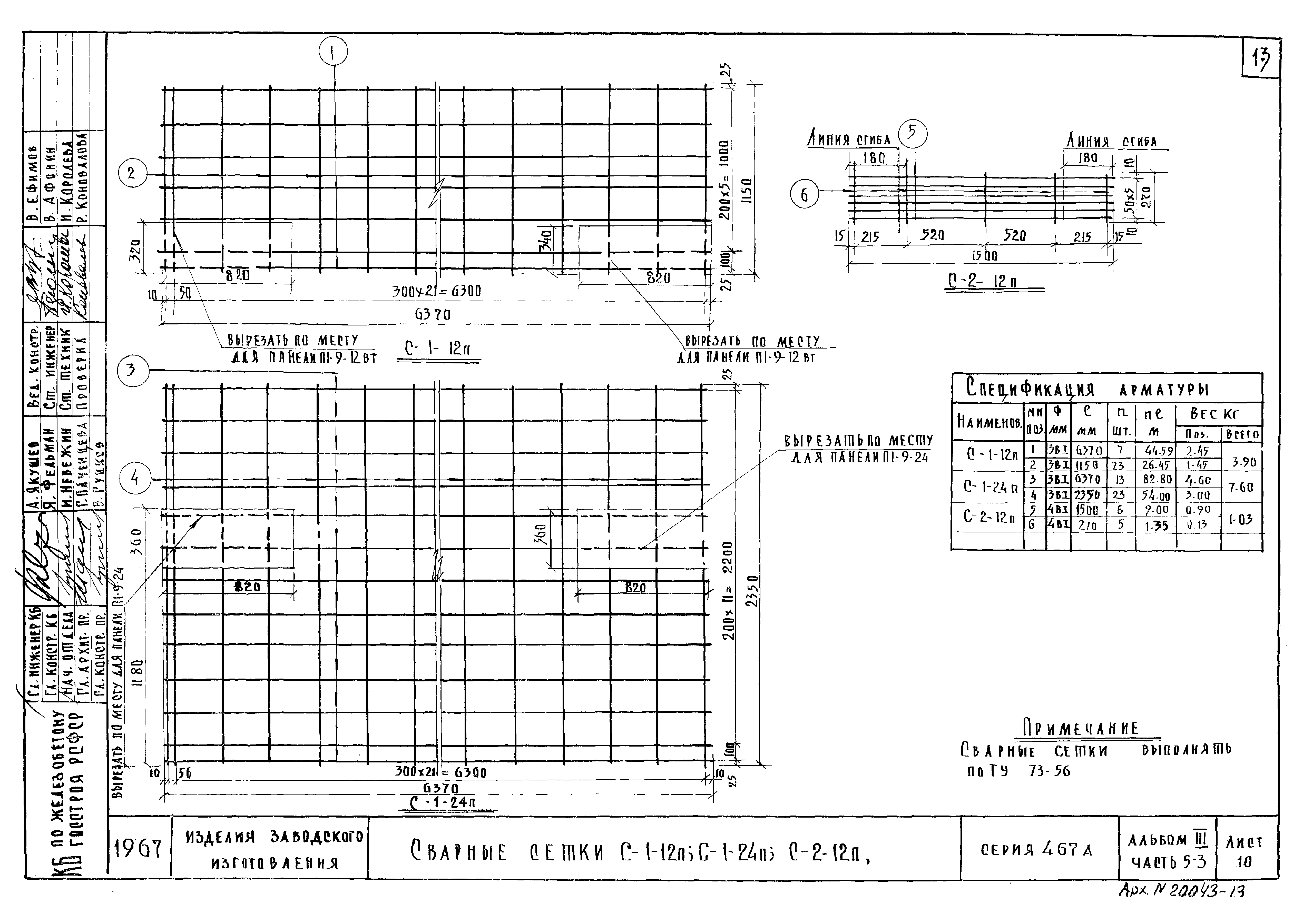 Типовой проект Серия 467А