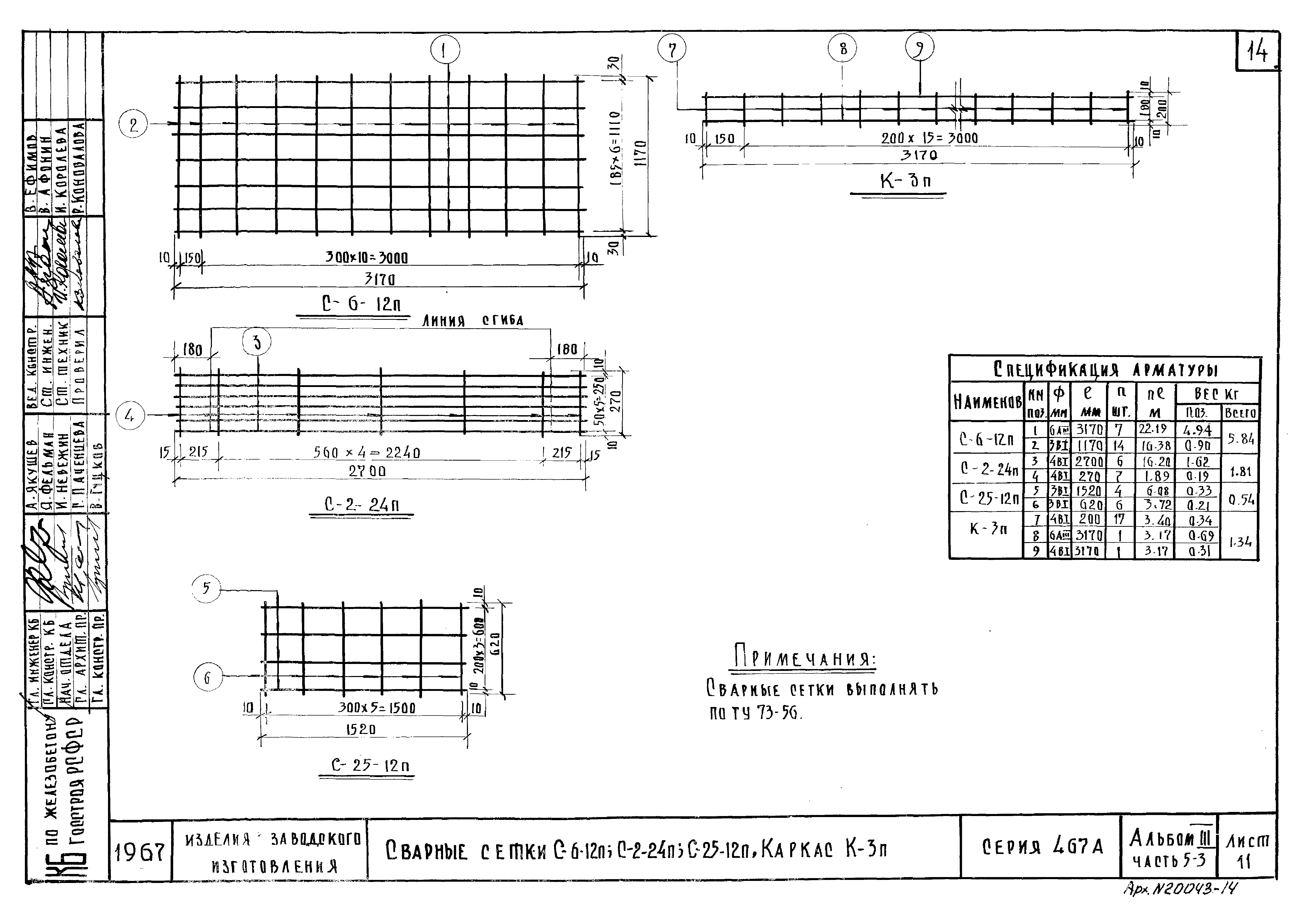 Типовой проект Серия 467А