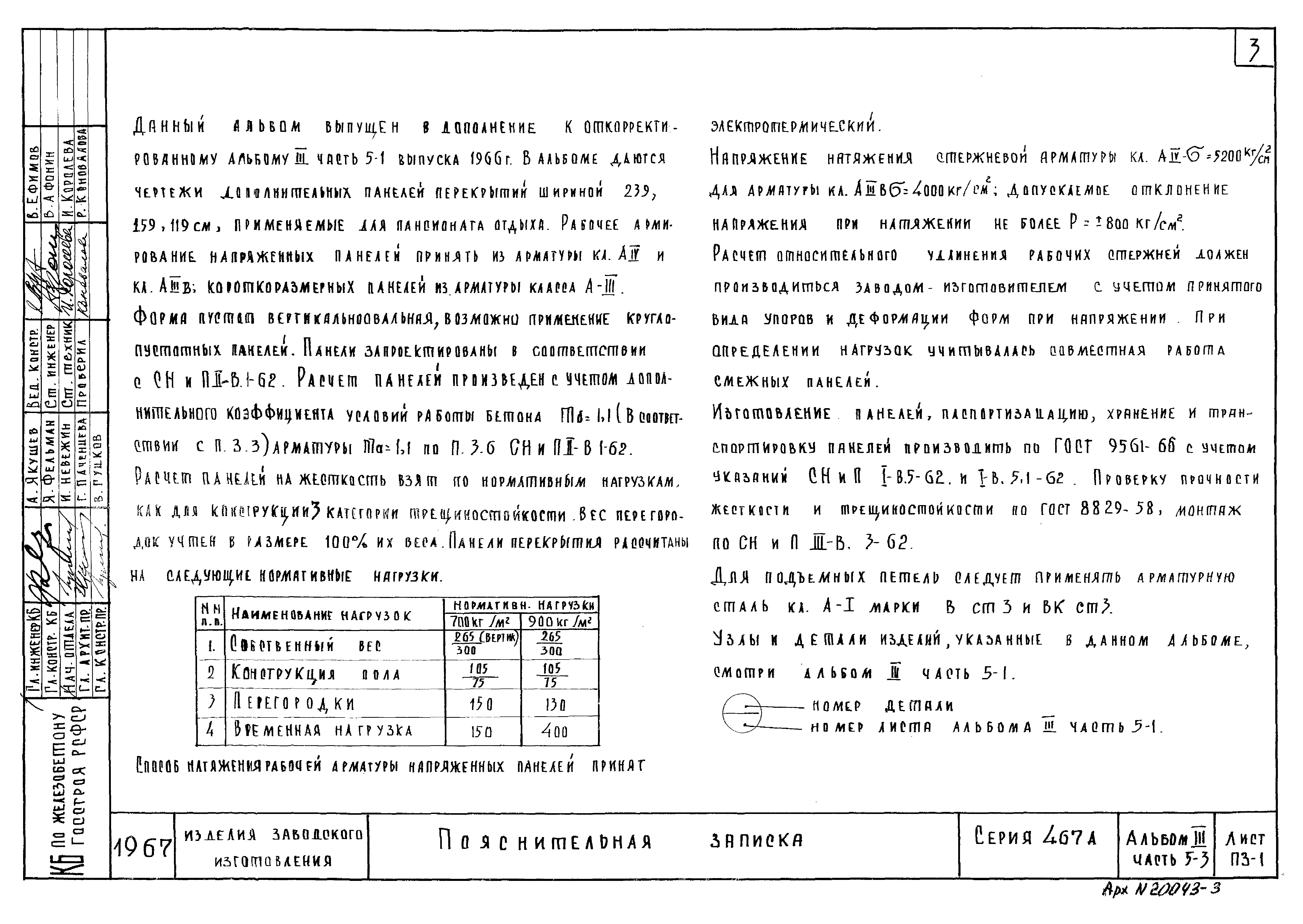 Типовой проект Серия 467А