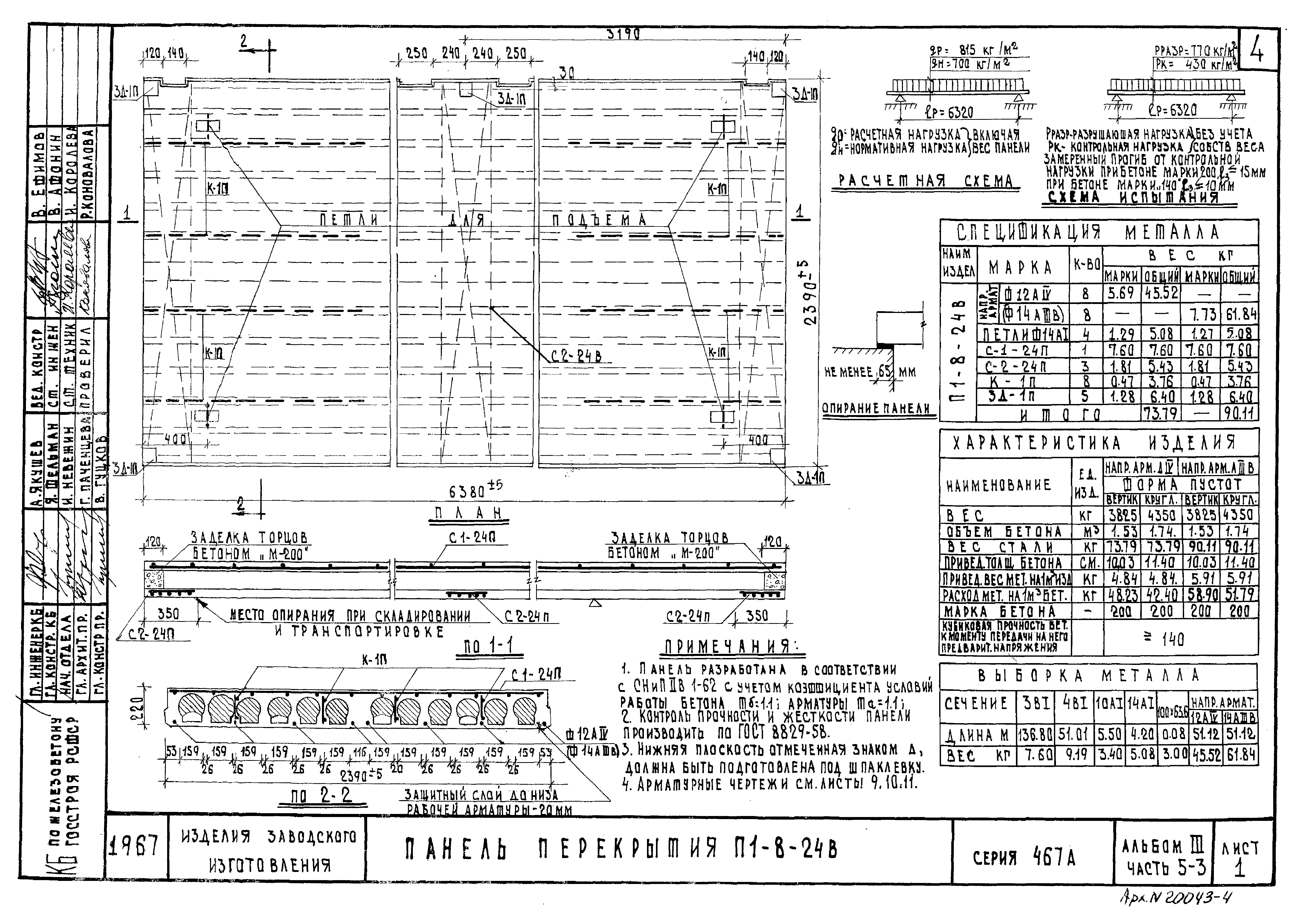 Типовой проект Серия 467А