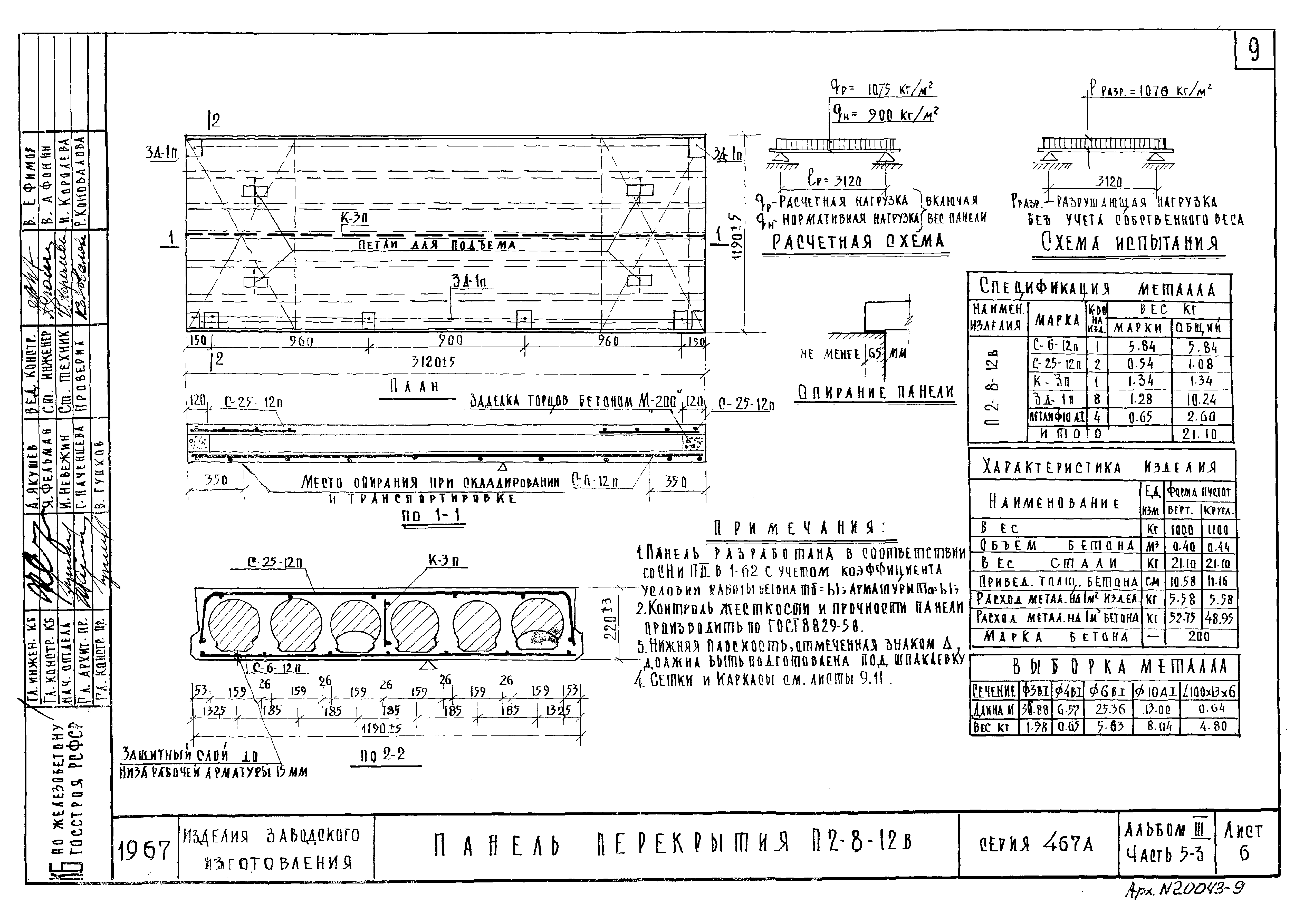 Типовой проект Серия 467А