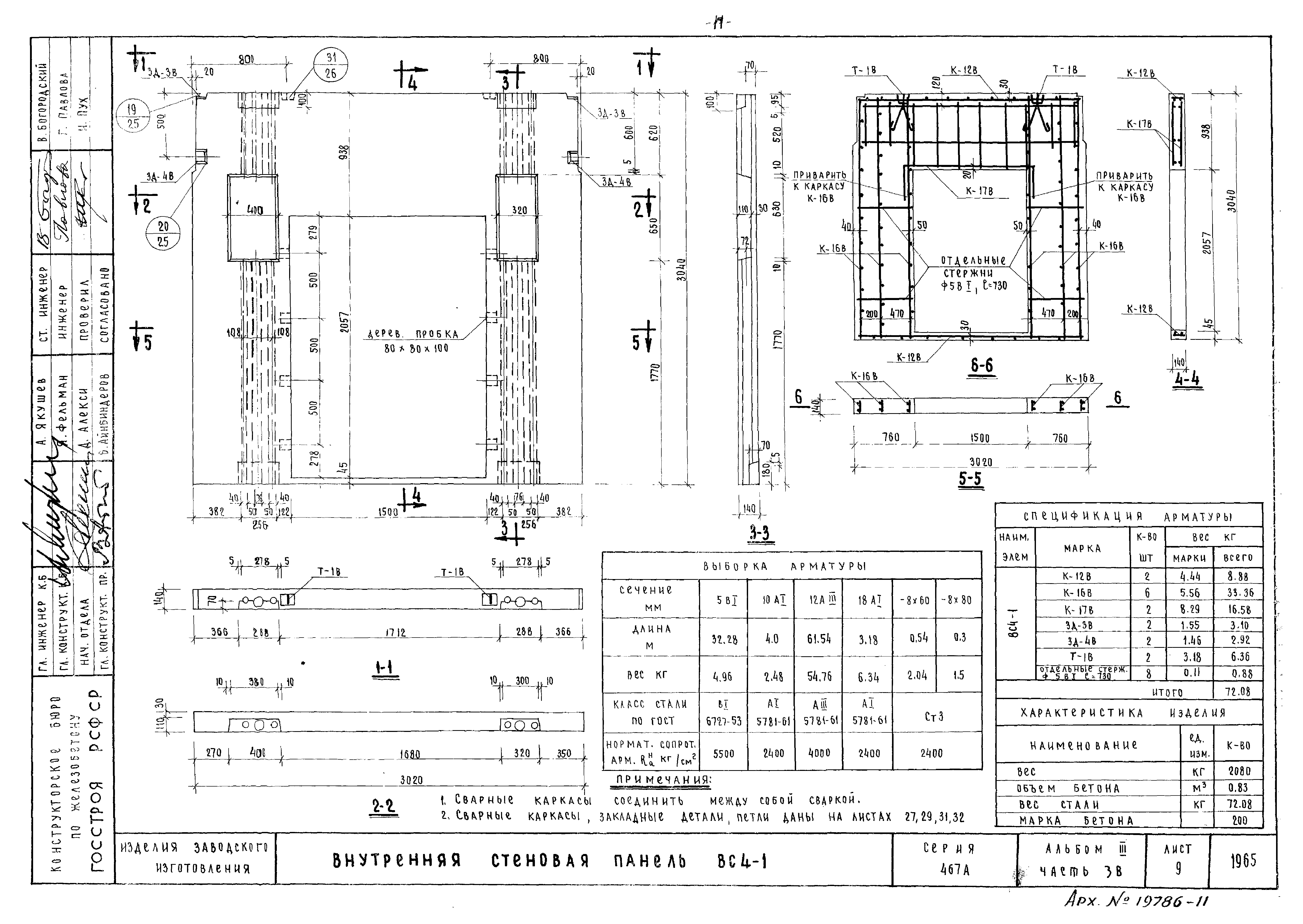 Типовой проект Серия 467А