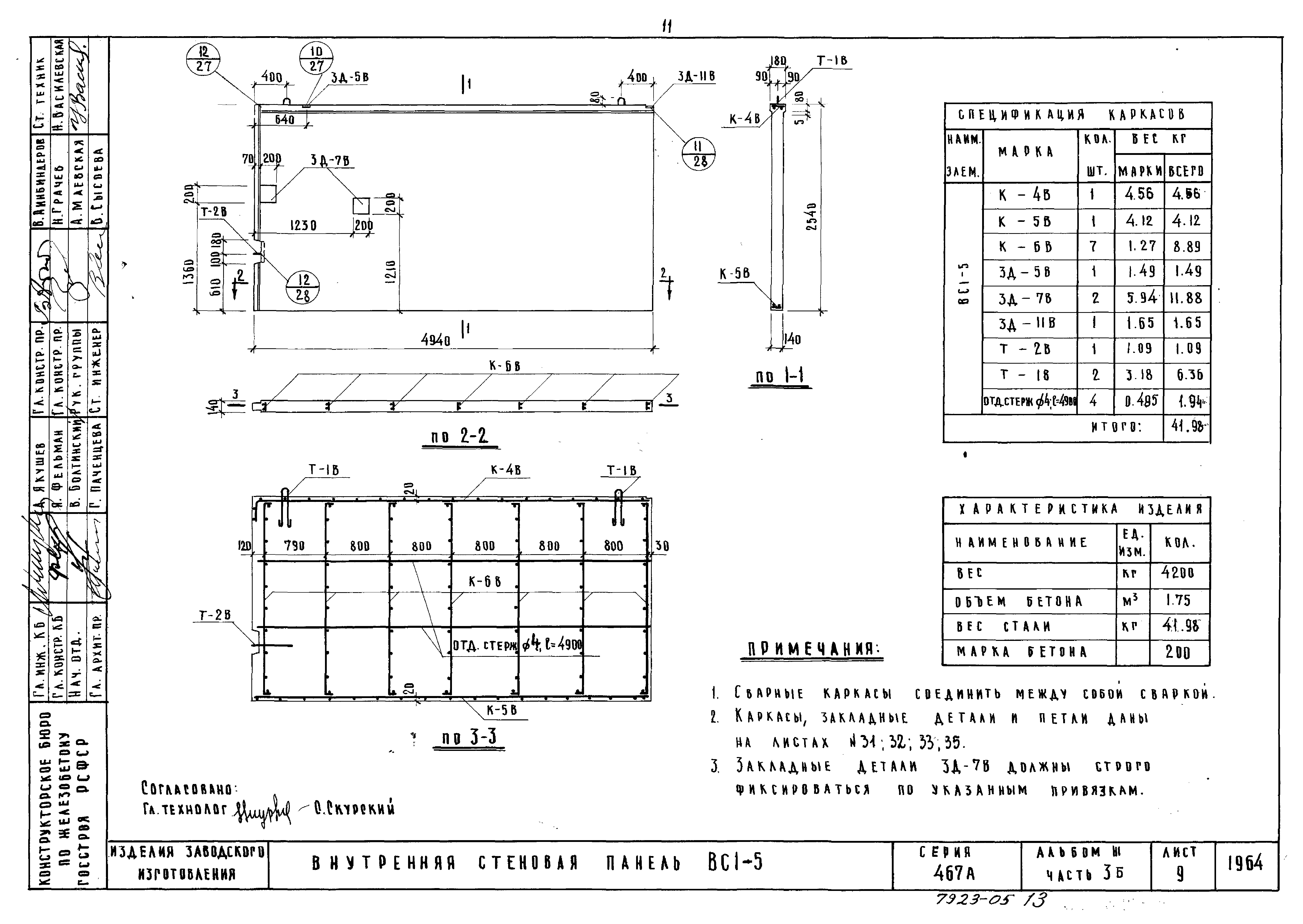 Типовой проект Серия 467А