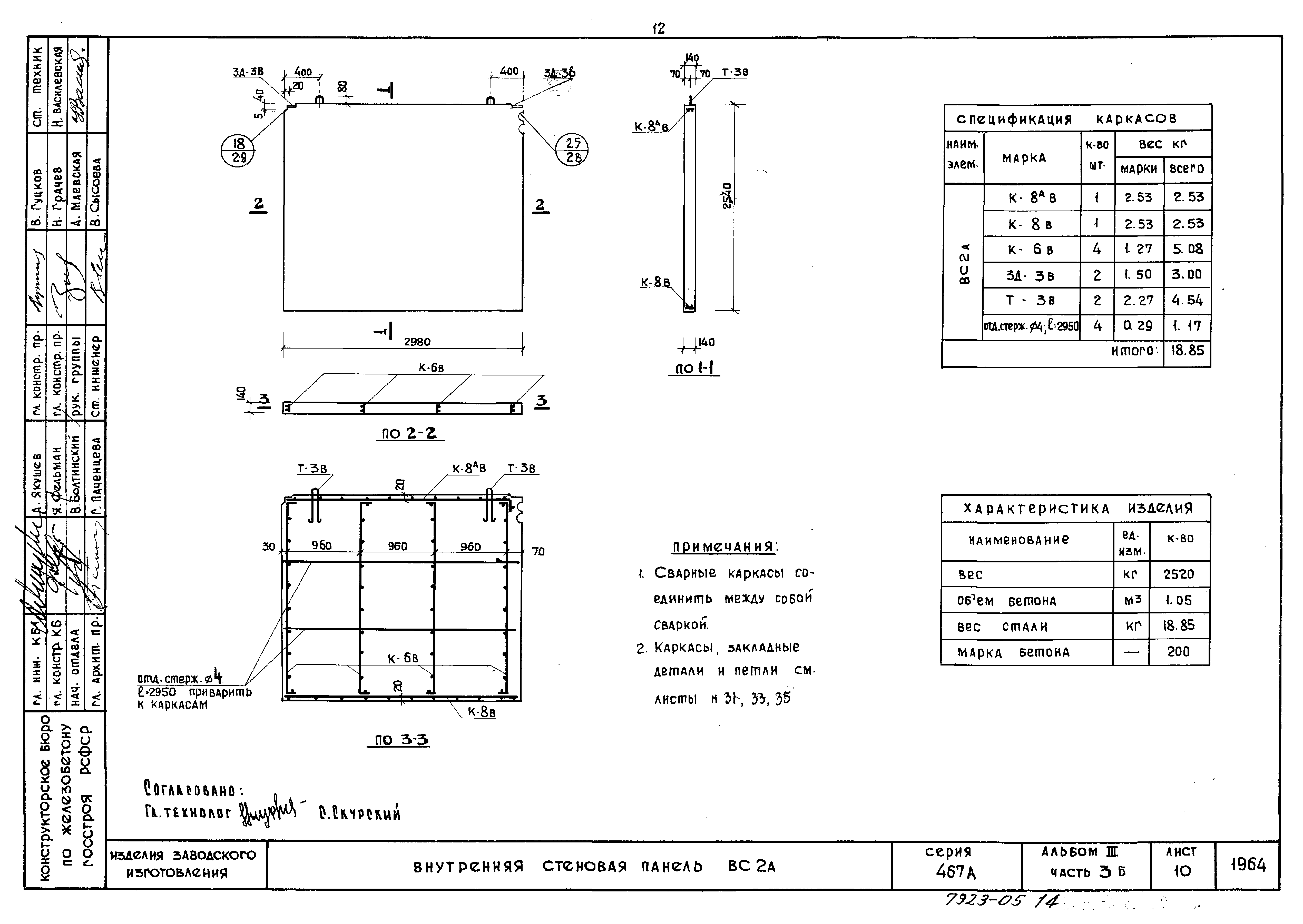 Типовой проект Серия 467А