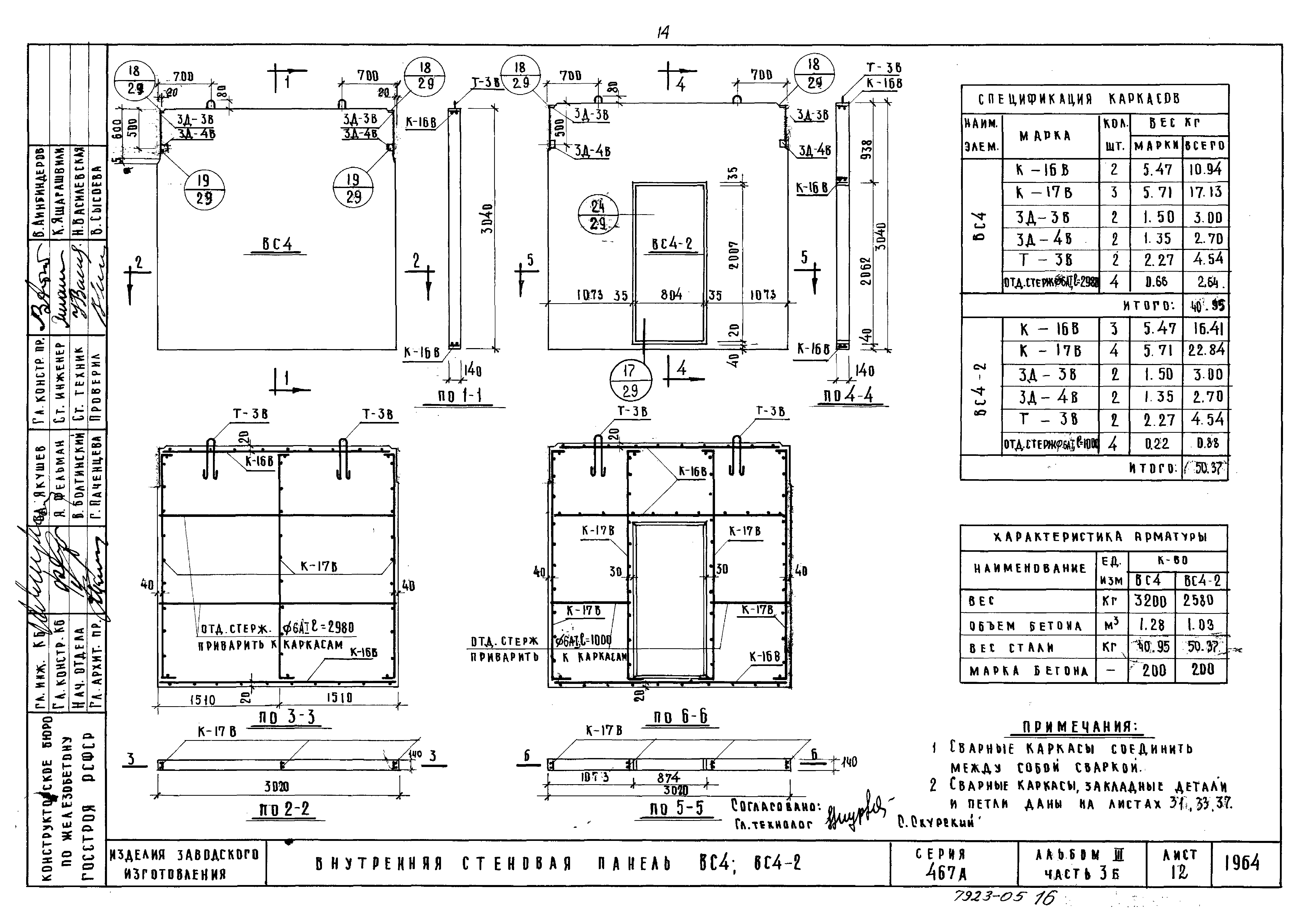 Типовой проект Серия 467А