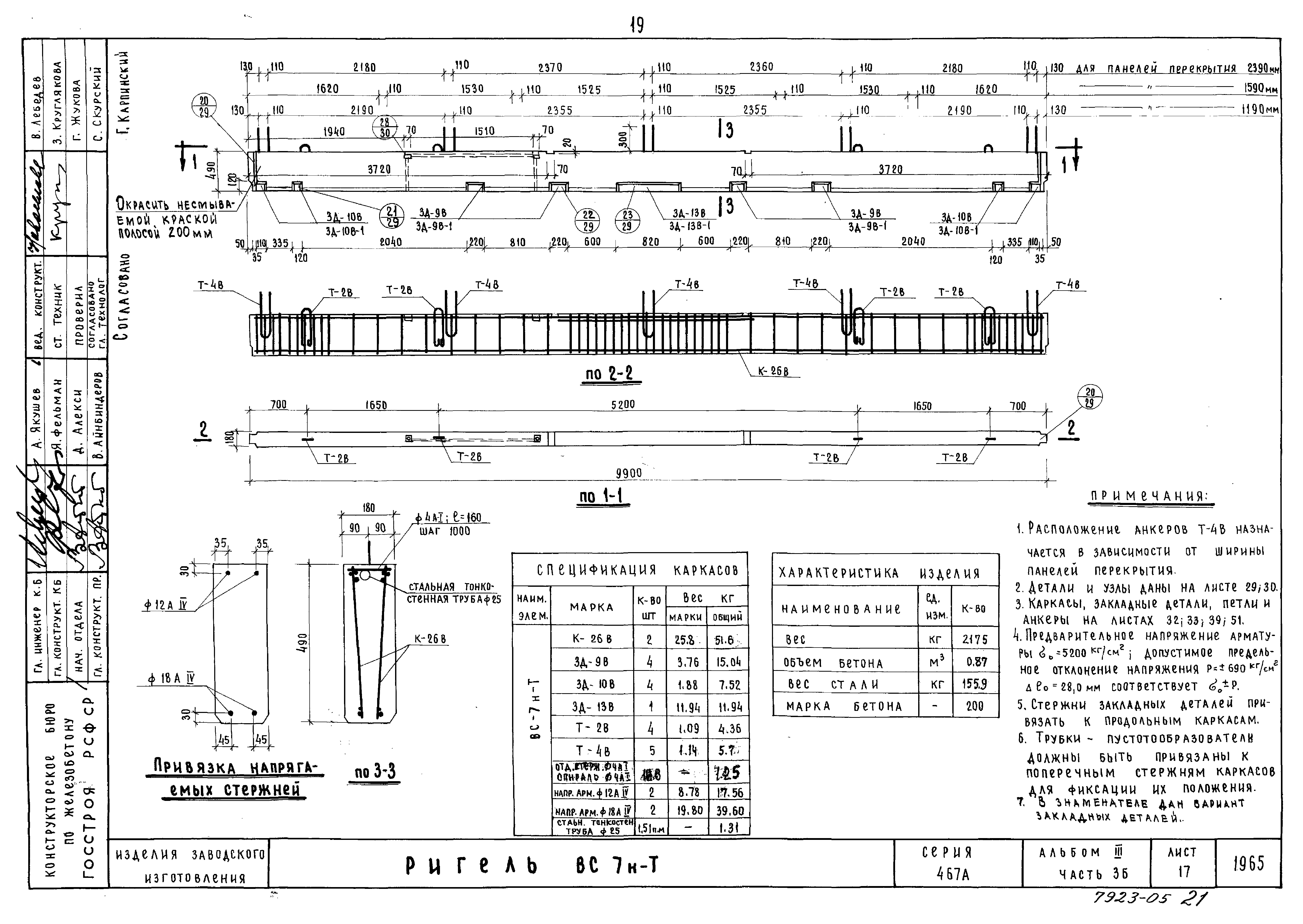 Типовой проект Серия 467А