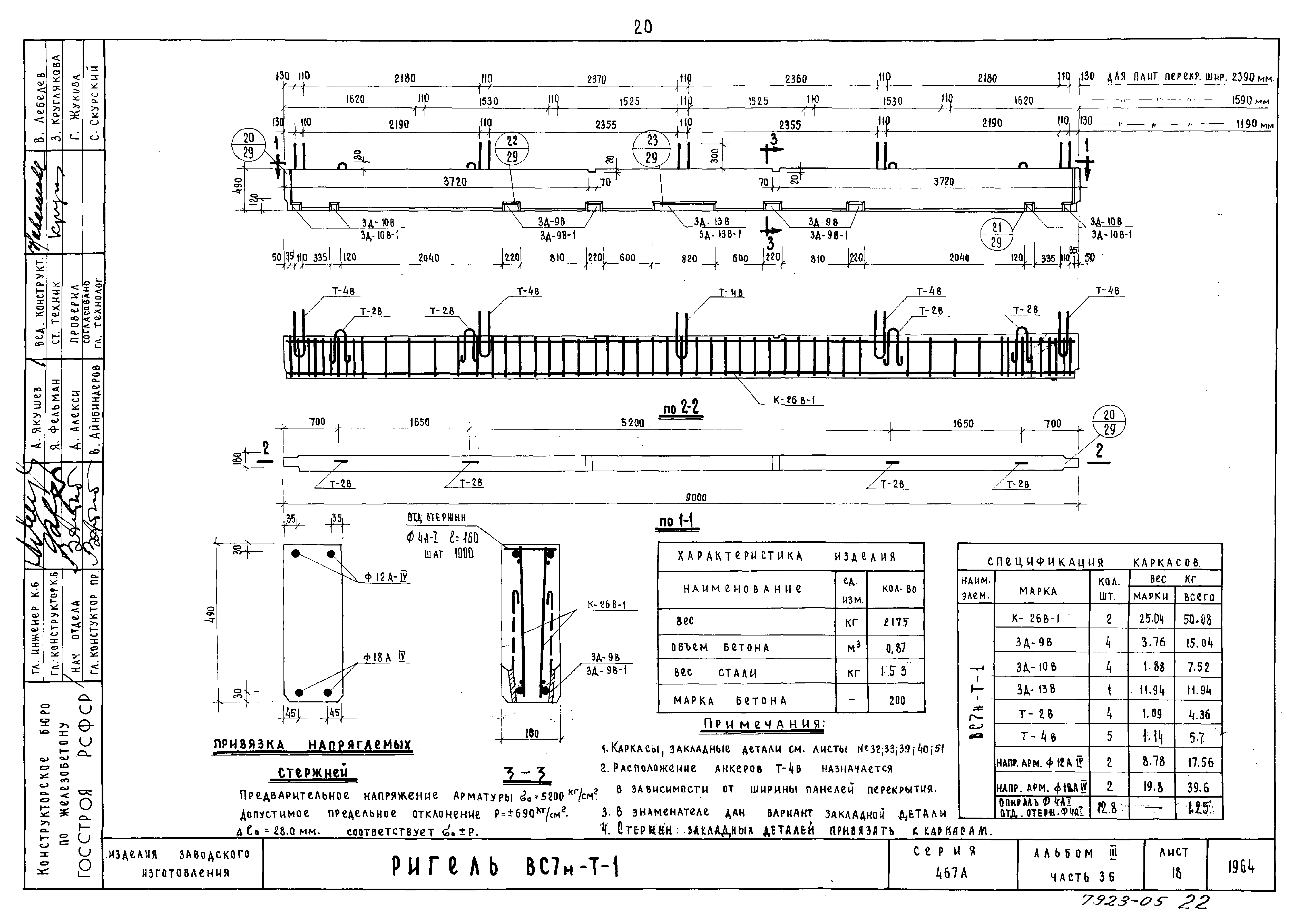 Типовой проект Серия 467А