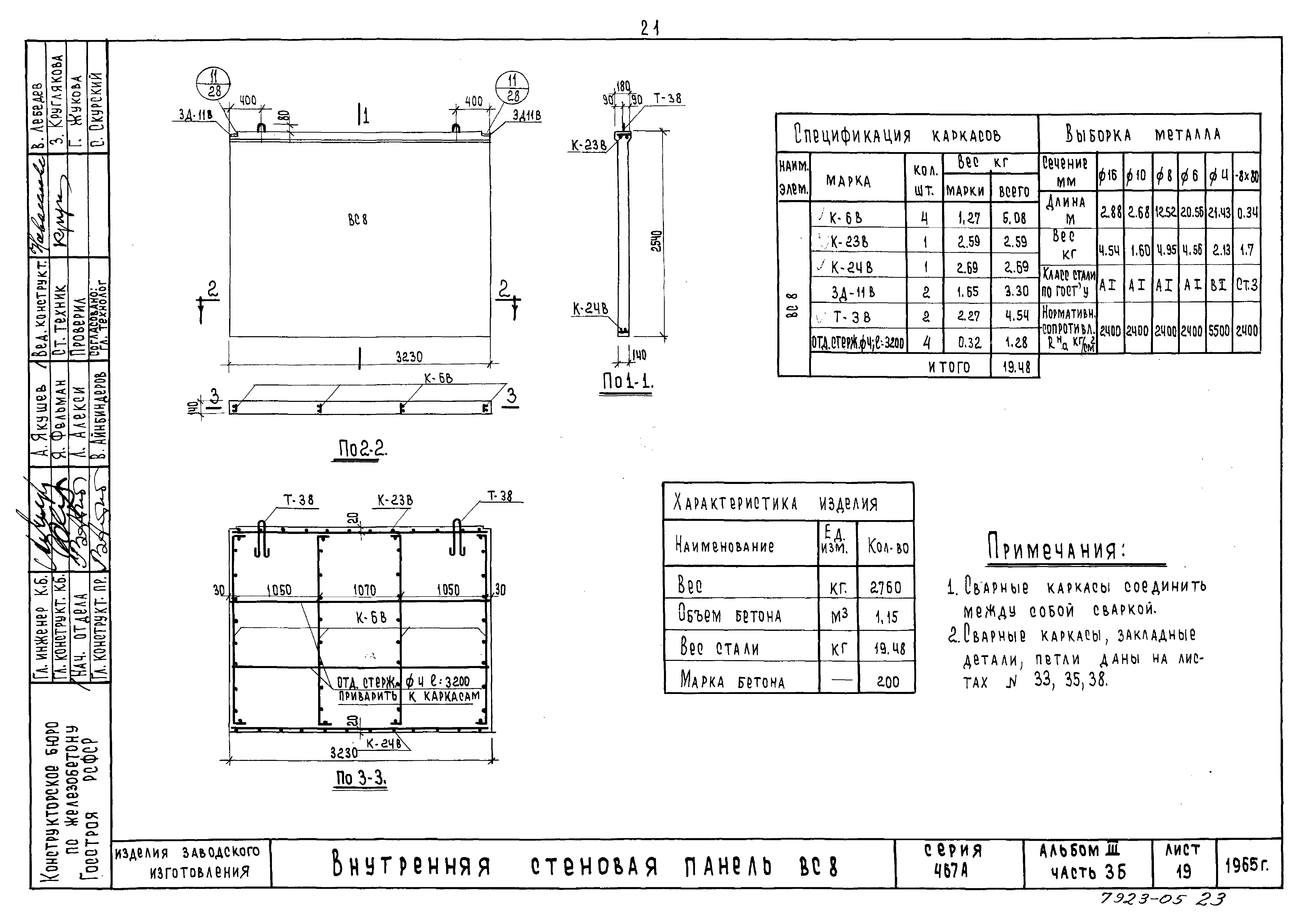 Типовой проект Серия 467А