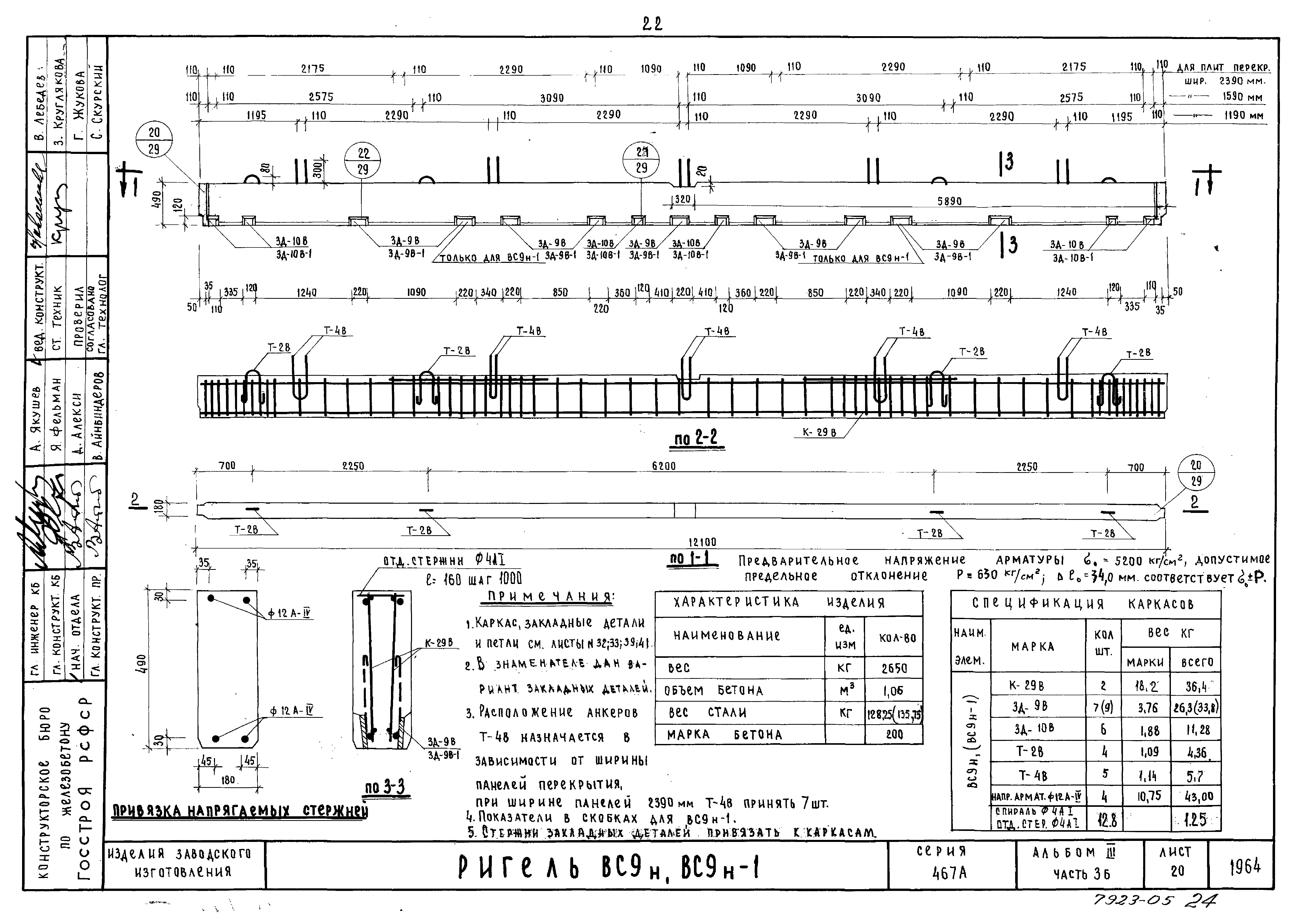 Типовой проект Серия 467А