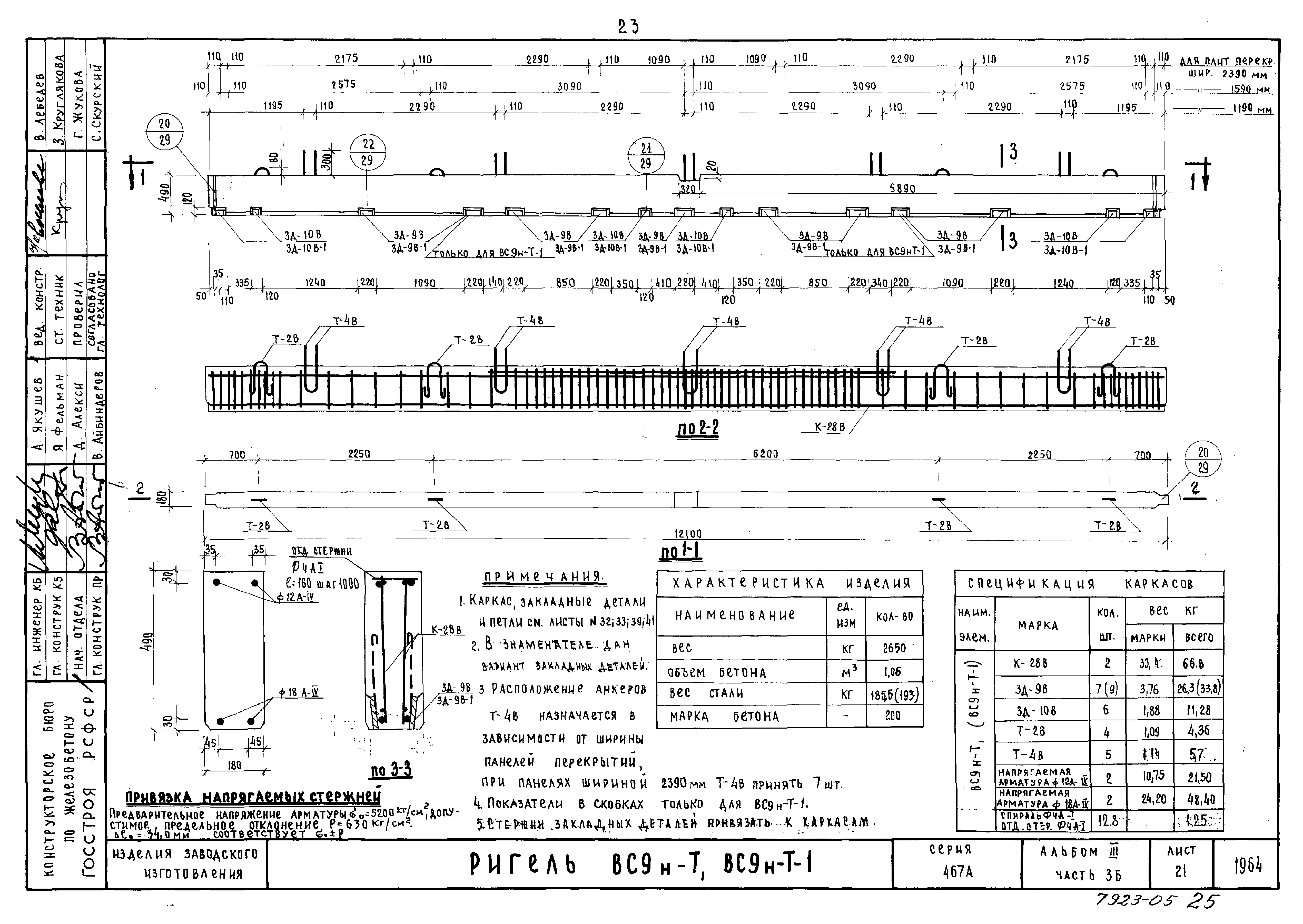 Типовой проект Серия 467А