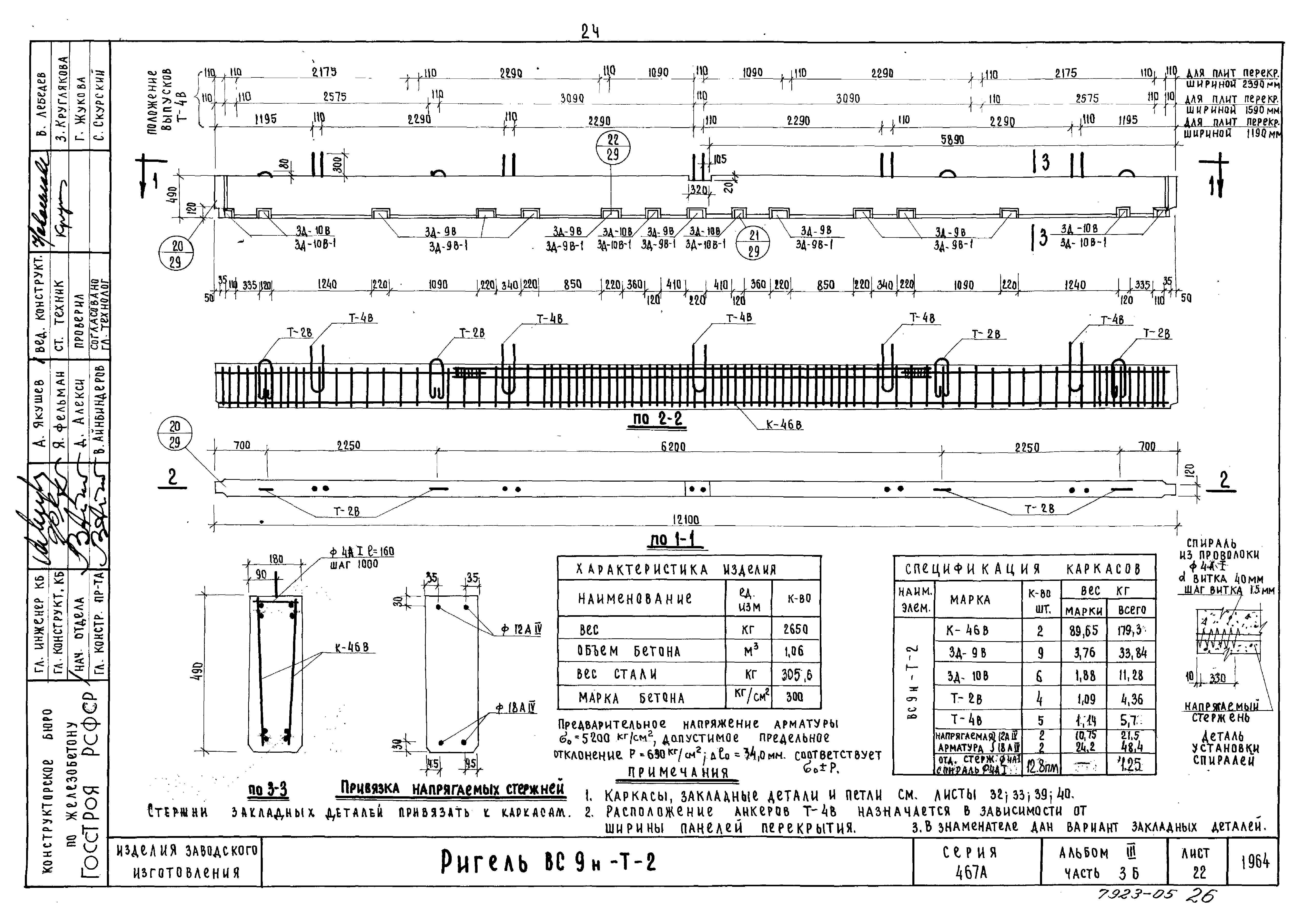 Типовой проект Серия 467А