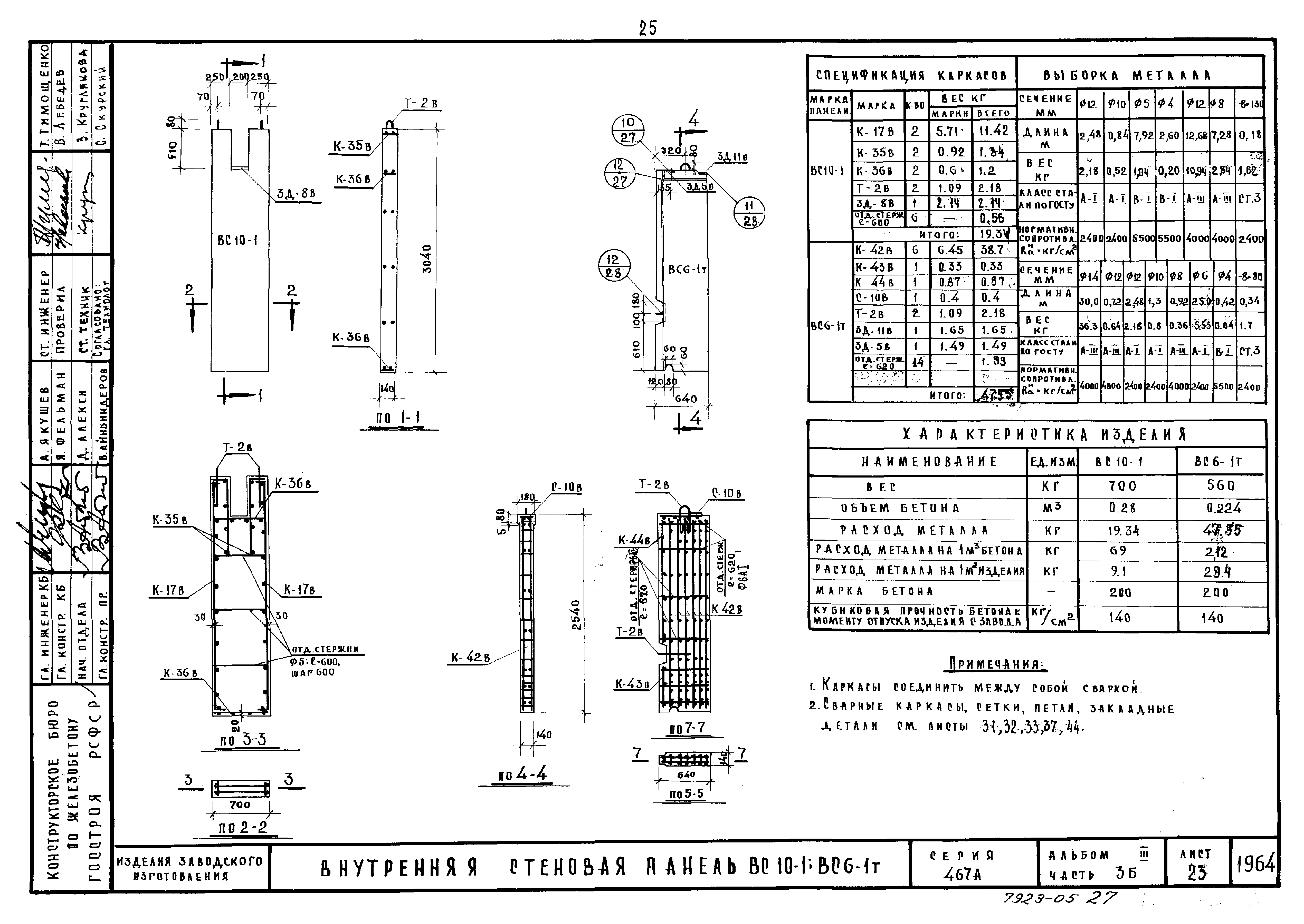 Типовой проект Серия 467А