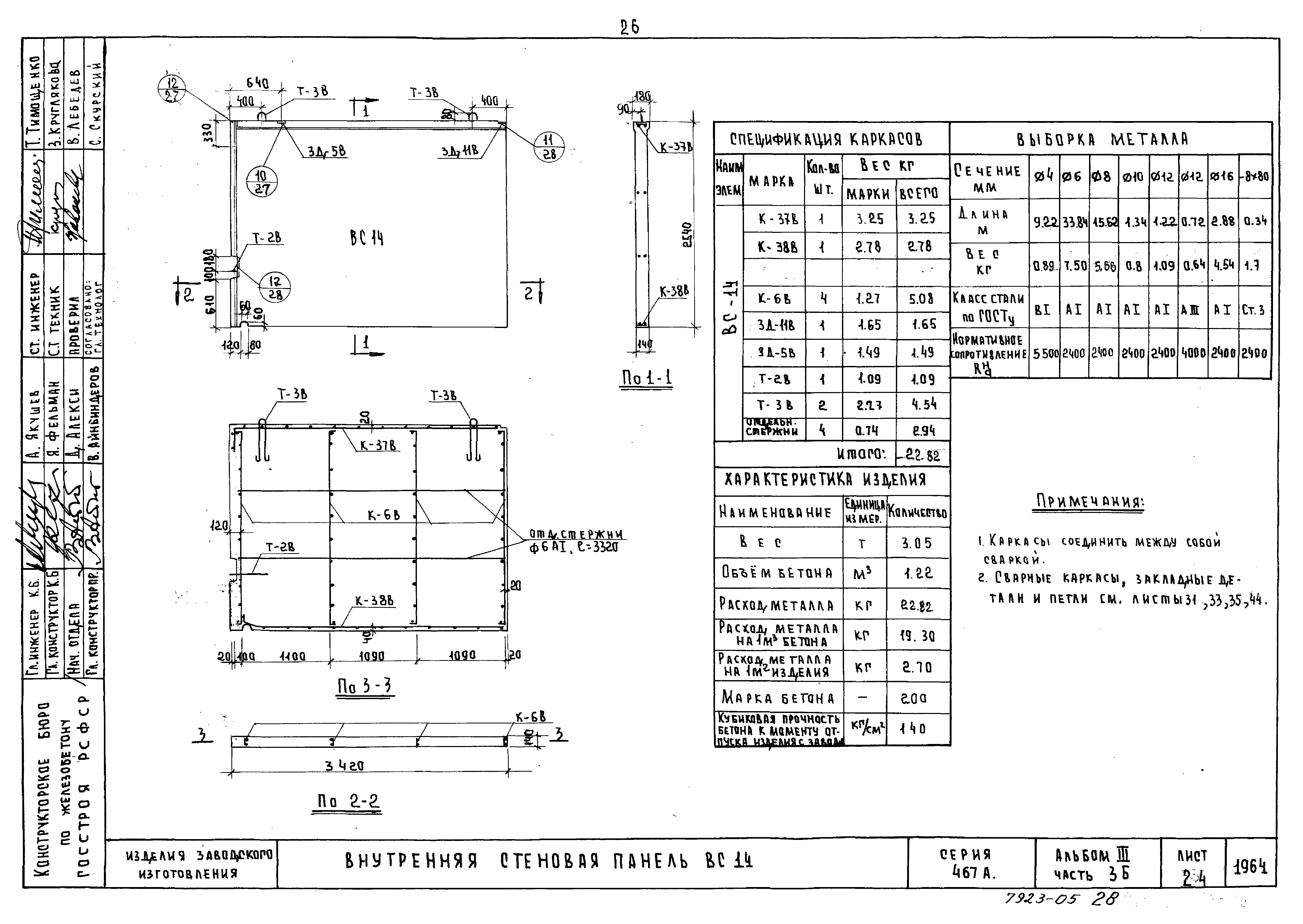 Типовой проект Серия 467А