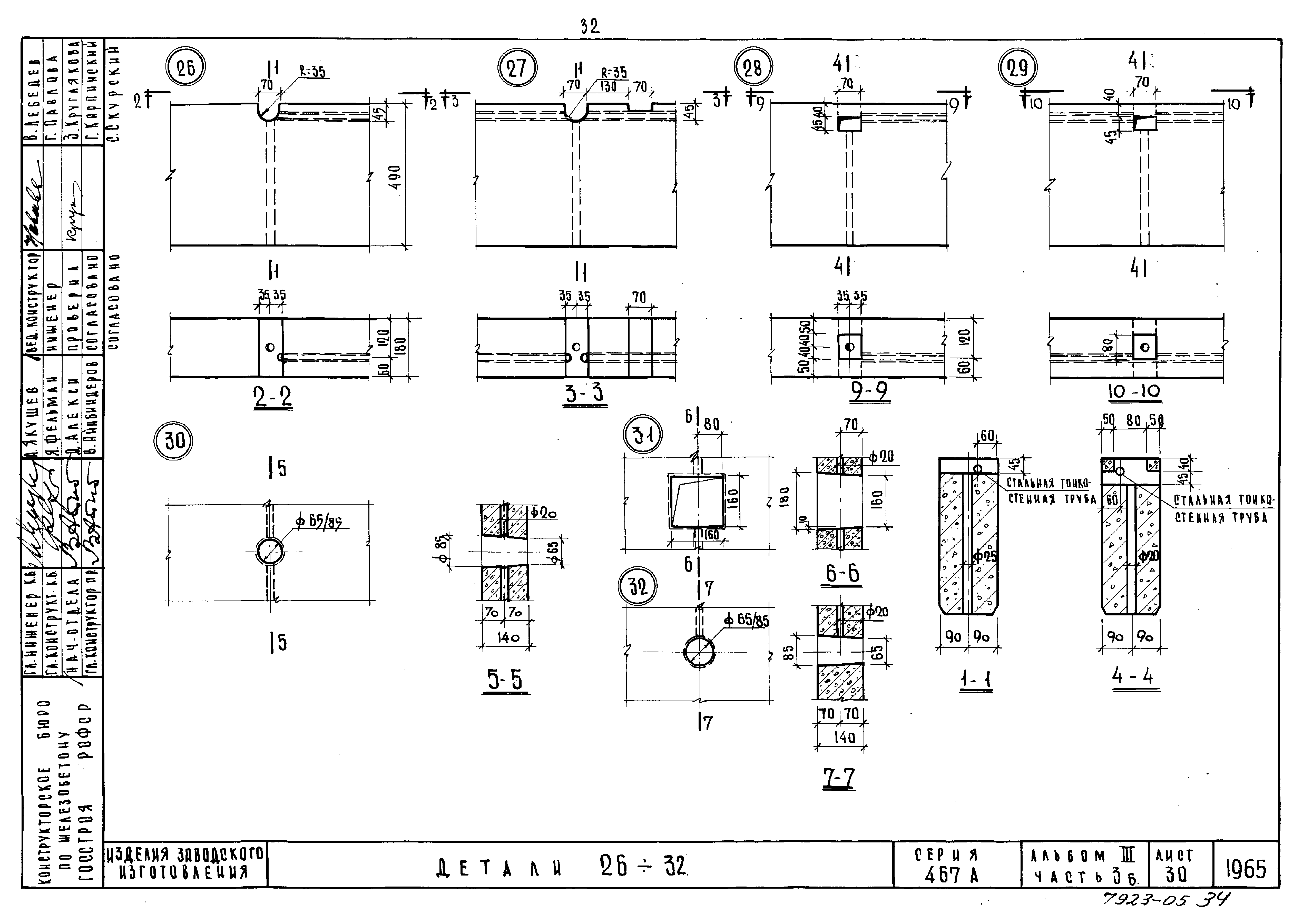 Типовой проект Серия 467А