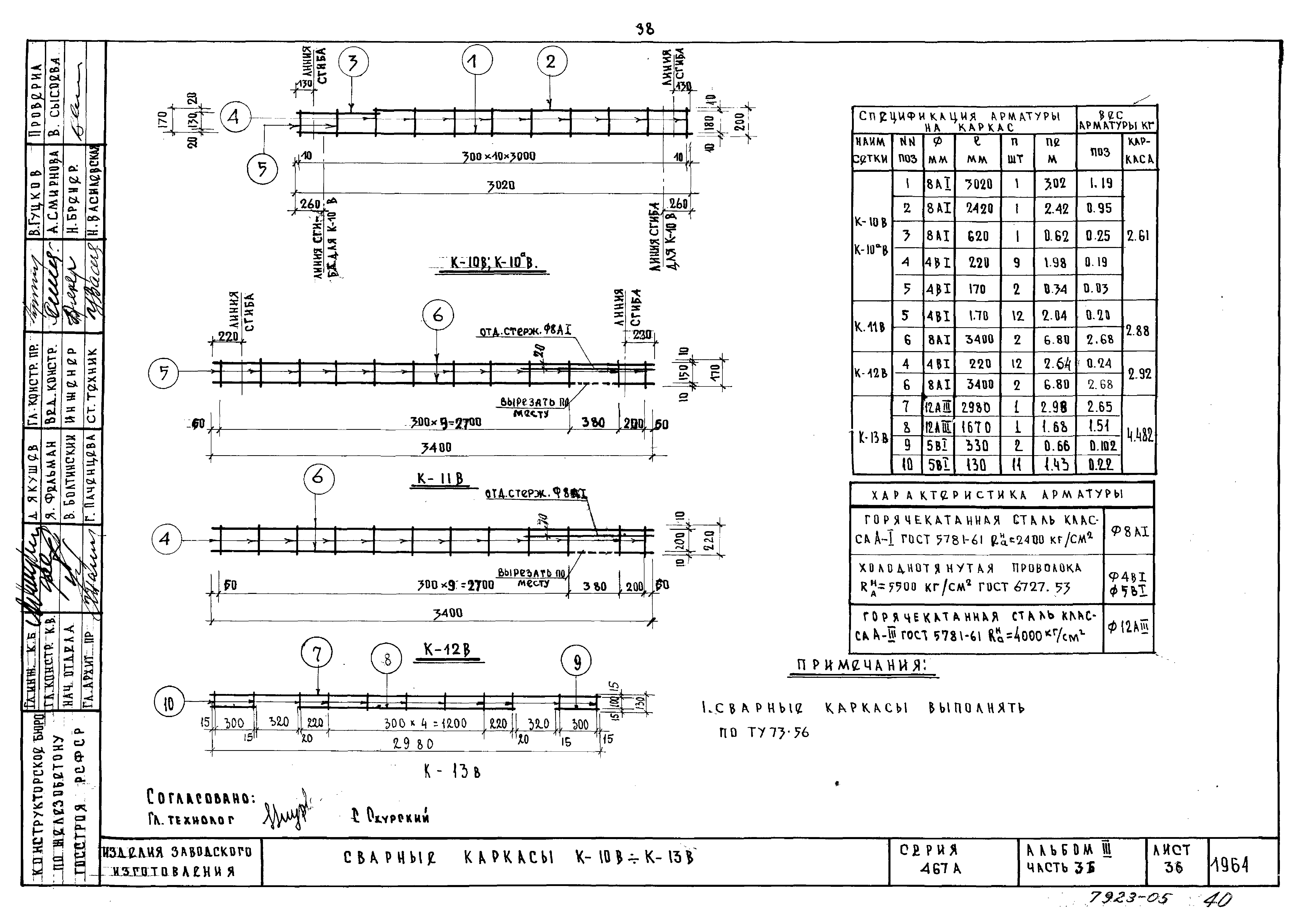 Типовой проект Серия 467А